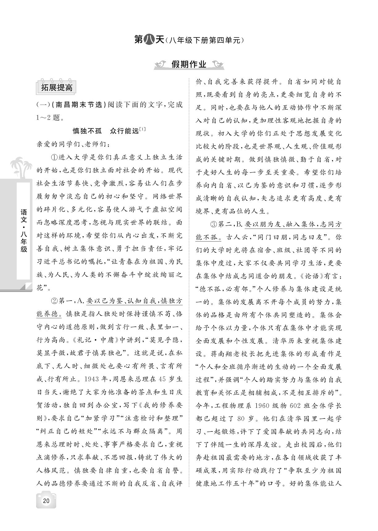 第八天(八年级下册第四单元) 假期作业-【魔力暑假A计划】2024-2025学年八年级下册语文暑假作业（统编版）