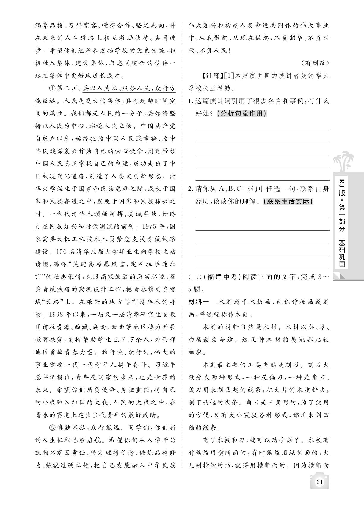 第八天(八年级下册第四单元) 假期作业-【魔力暑假A计划】2024-2025学年八年级下册语文暑假作业（统编版）