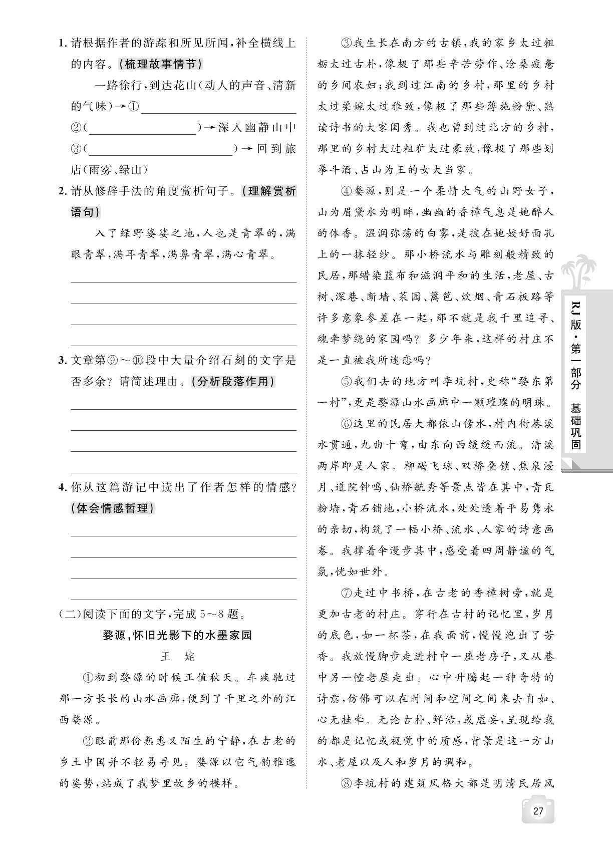 第十天(八年级下册第五单元) 假期作业-【魔力暑假A计划】2024-2025学年八年级下册语文暑假作业（统编版）