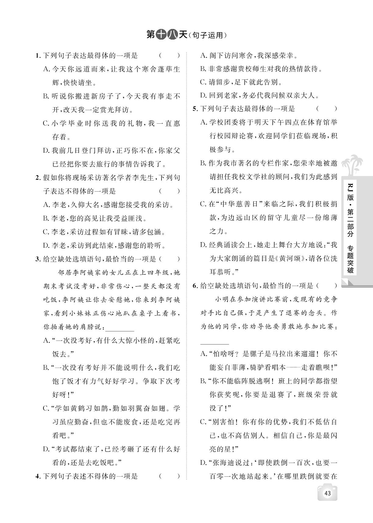 第十八天(句子运用)-【魔力暑假A计划】2024-2025学年八年级下册语文暑假作业（统编版）