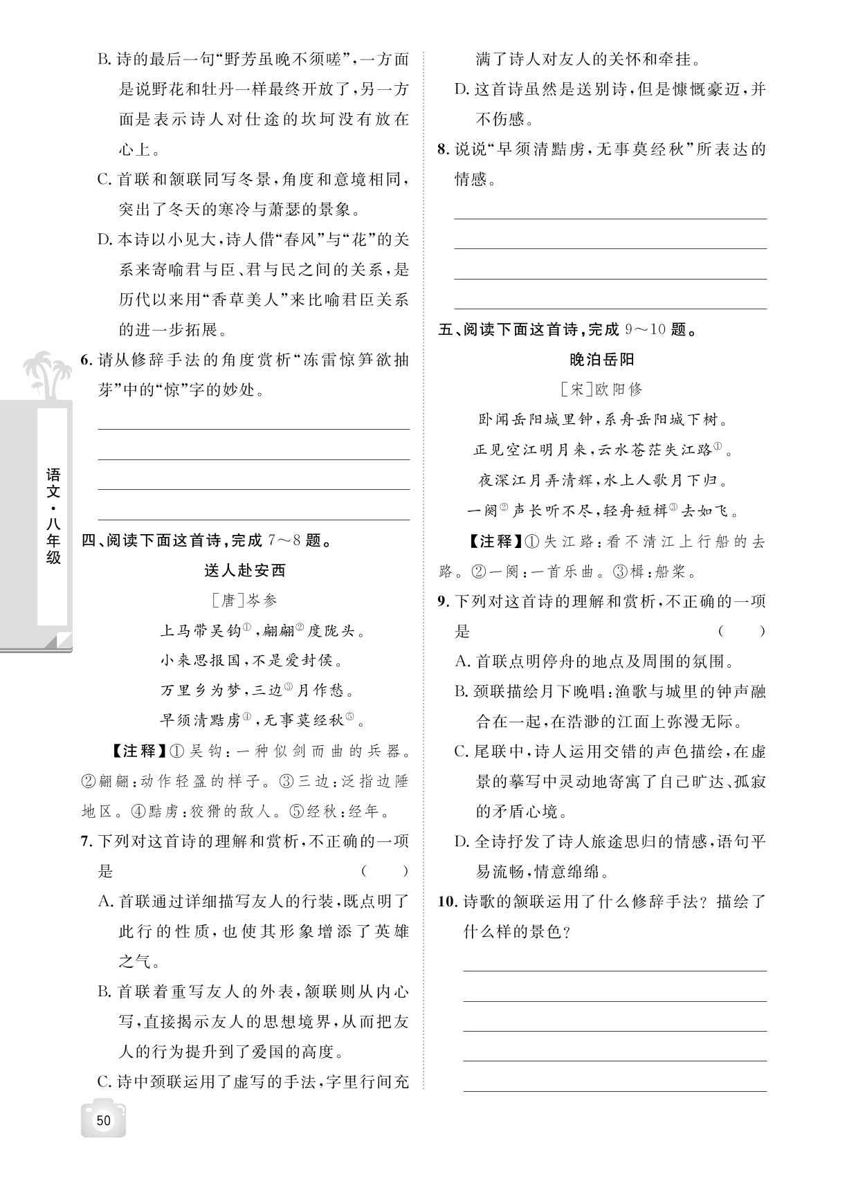 第二十一～二十二天(古诗词鉴赏)-【魔力暑假A计划】2024-2025学年八年级下册语文暑假作业（统编版）