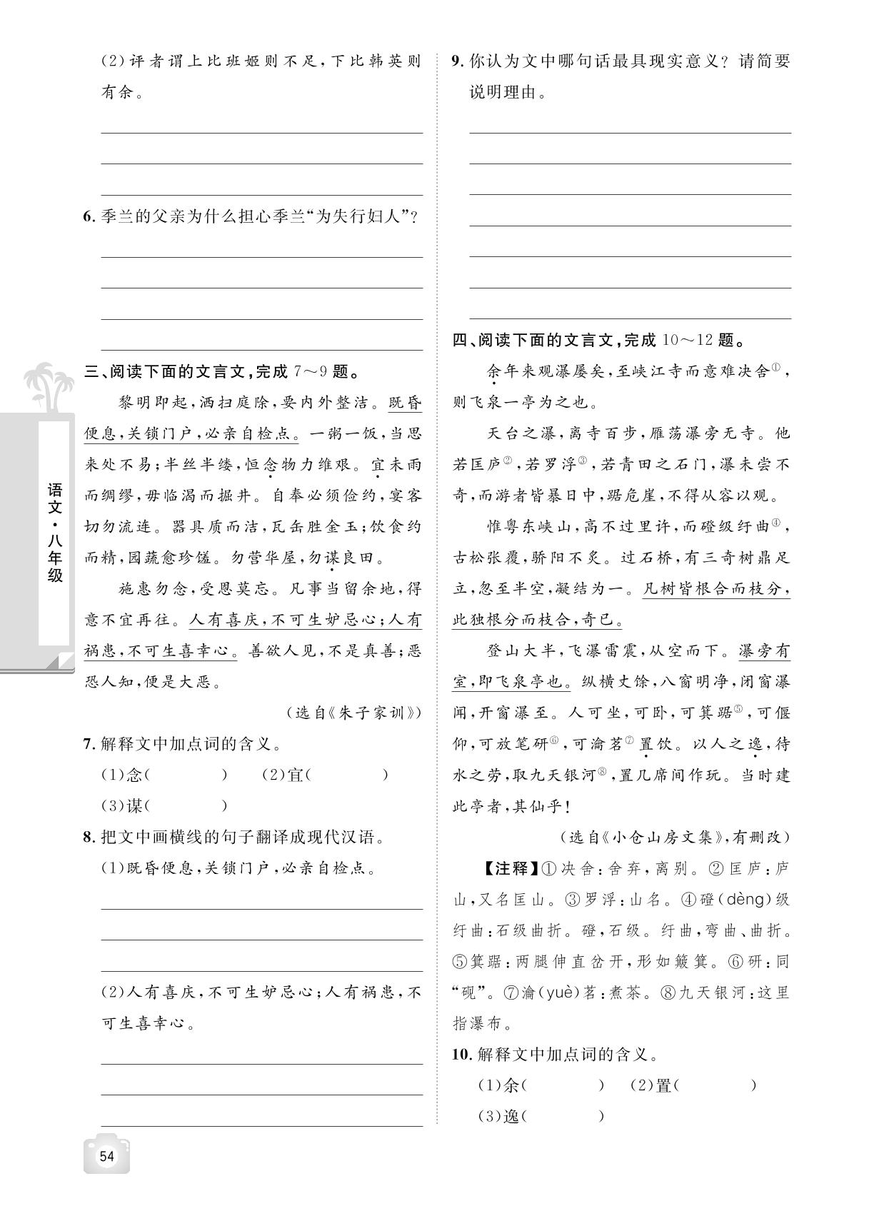 第二十三～二十四天(文言文阅读)-【魔力暑假A计划】2024-2025学年八年级下册语文暑假作业（统编版）
