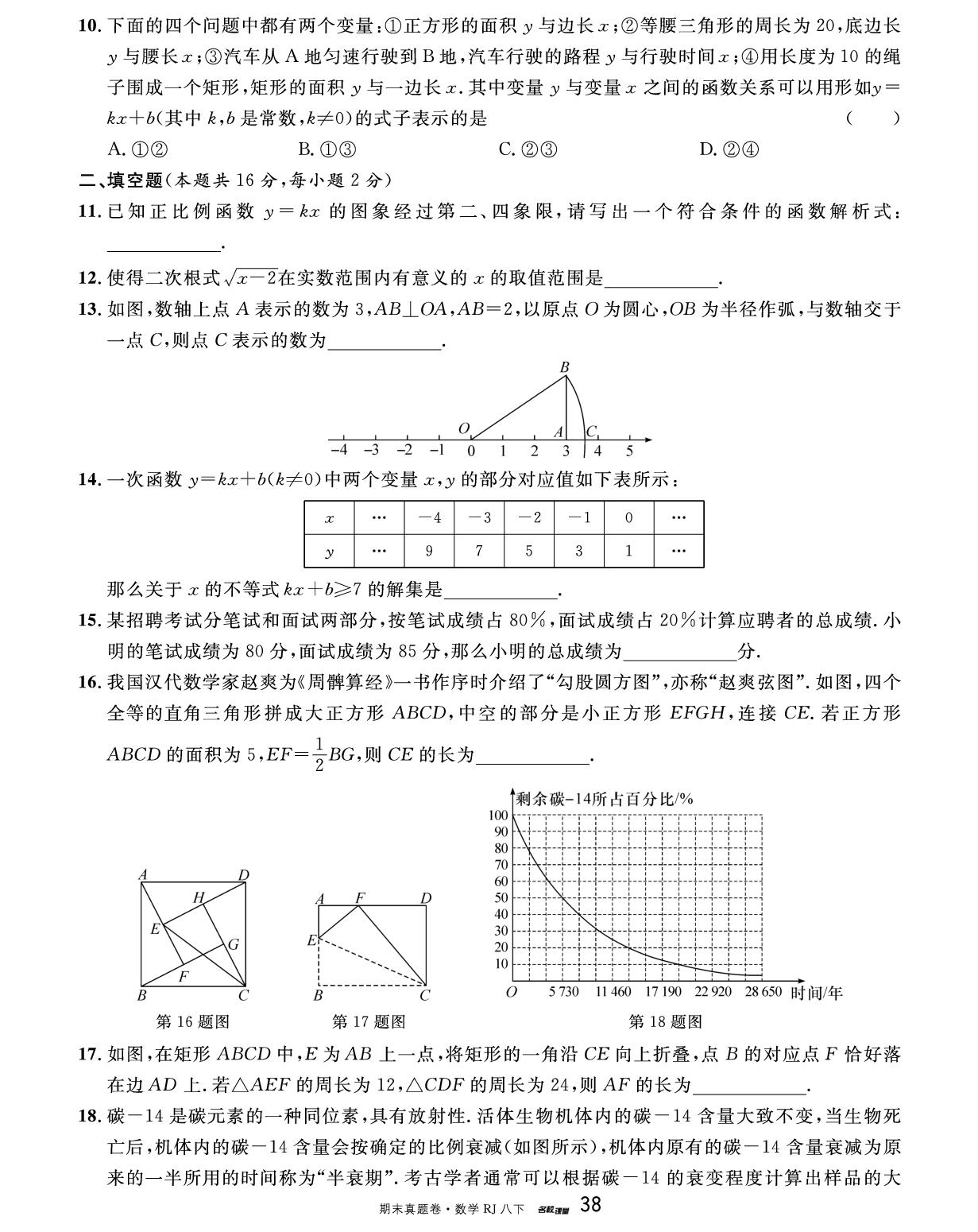 2 北京市东城区2023-2024学年八年级下学期期末数学试卷-【名校课堂·名校真题卷】2024-2025学年八年级下册数学期末复习卷（人教版）