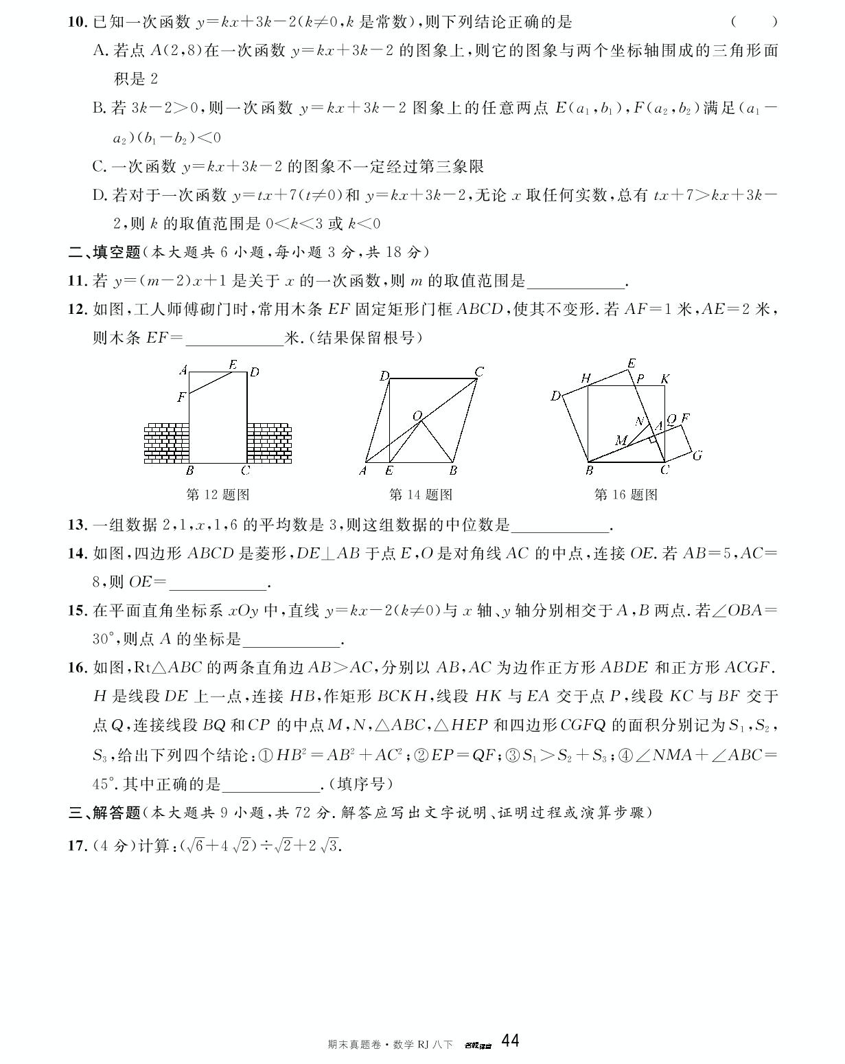 3 广东省广州市越秀区2022-2023学年八年级下学期期末数学试卷-【名校课堂·名校真题卷】2024-2025学年八年级下册数学期末复习卷（人教版）