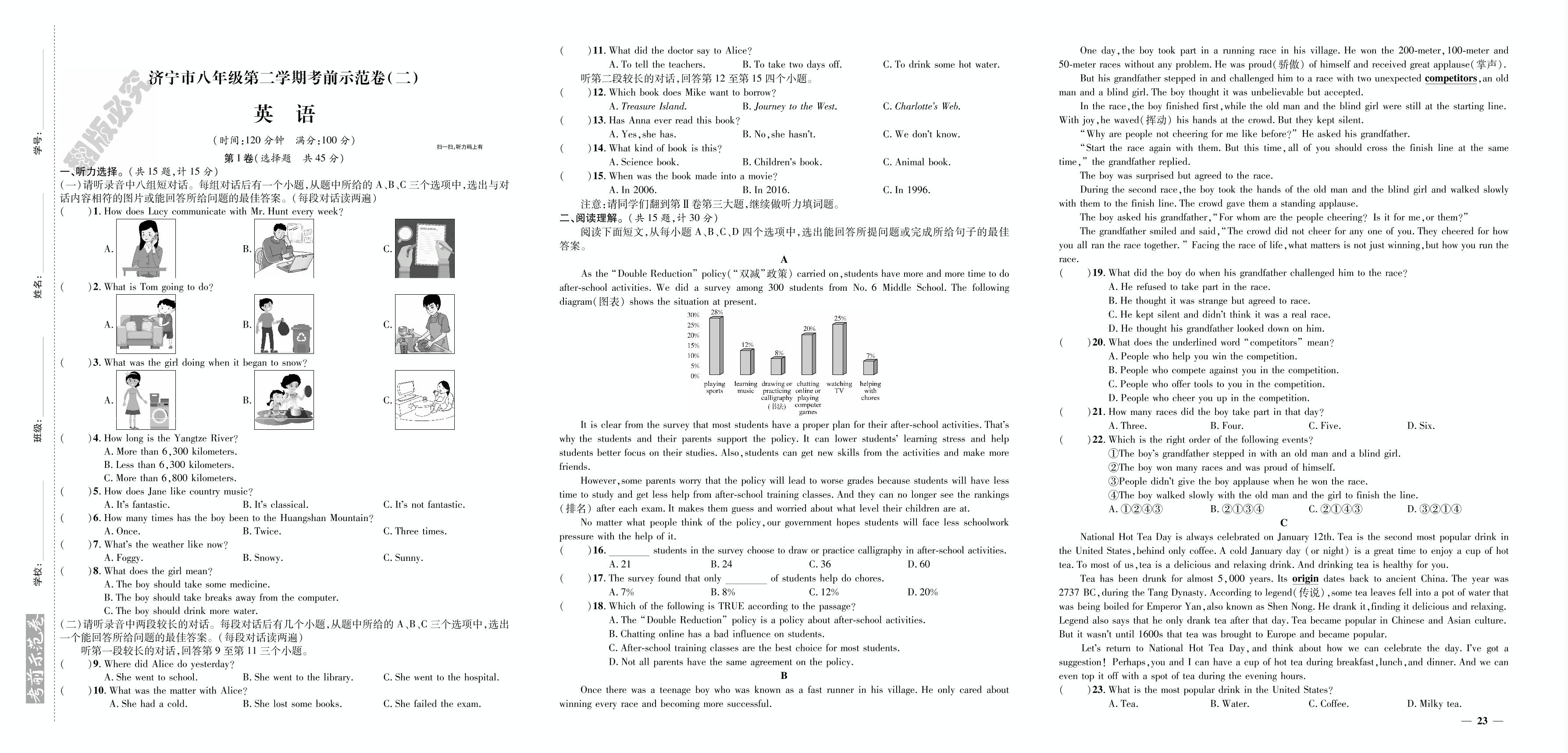 山东省济宁市八年级下学期考前示范卷(2)-【期末考前示范卷】2024-2025学年八年级下册英语(济宁专版)