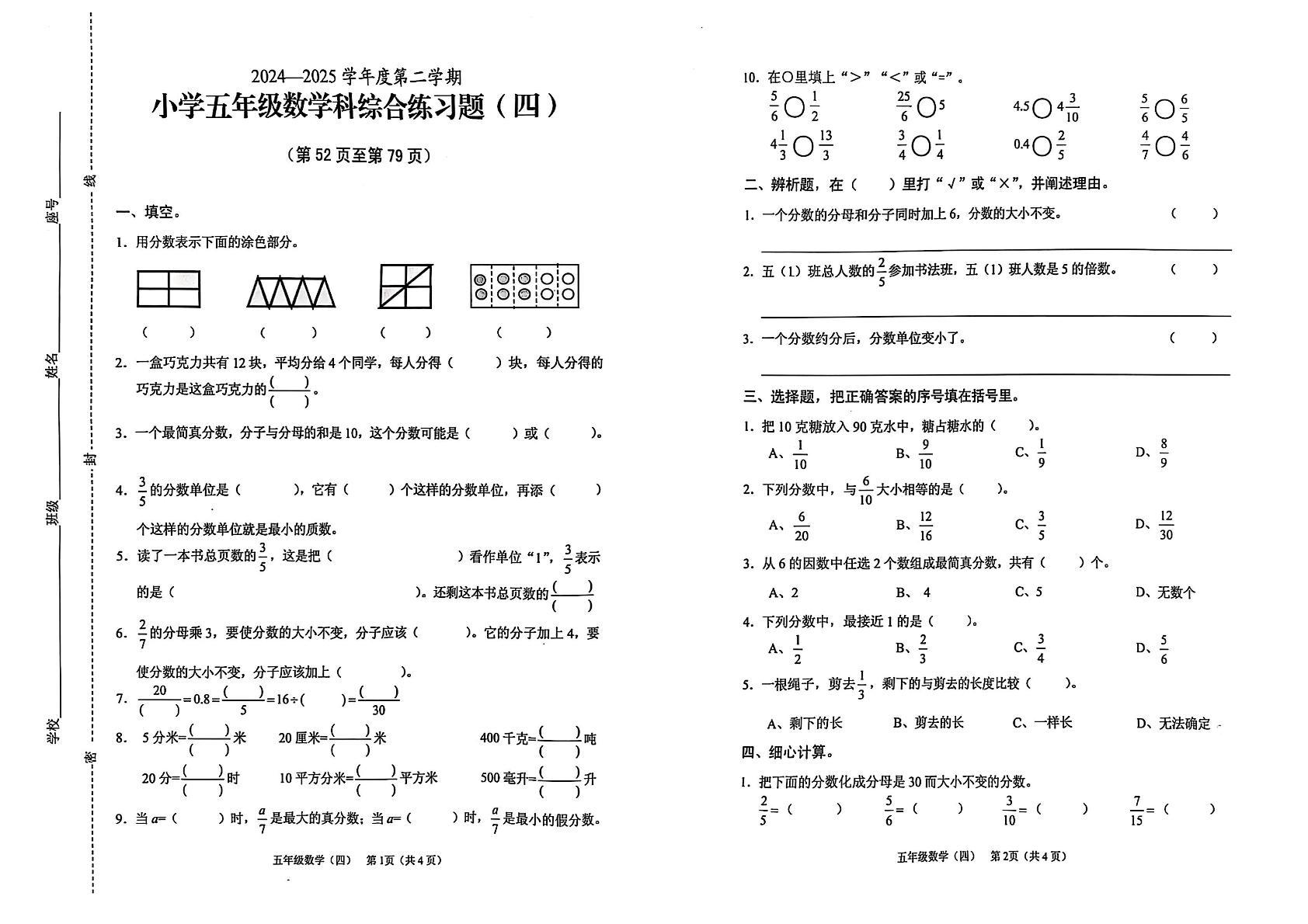 海南省海口市龙华区2024-2025学年五年级下学期6月月考数学试题