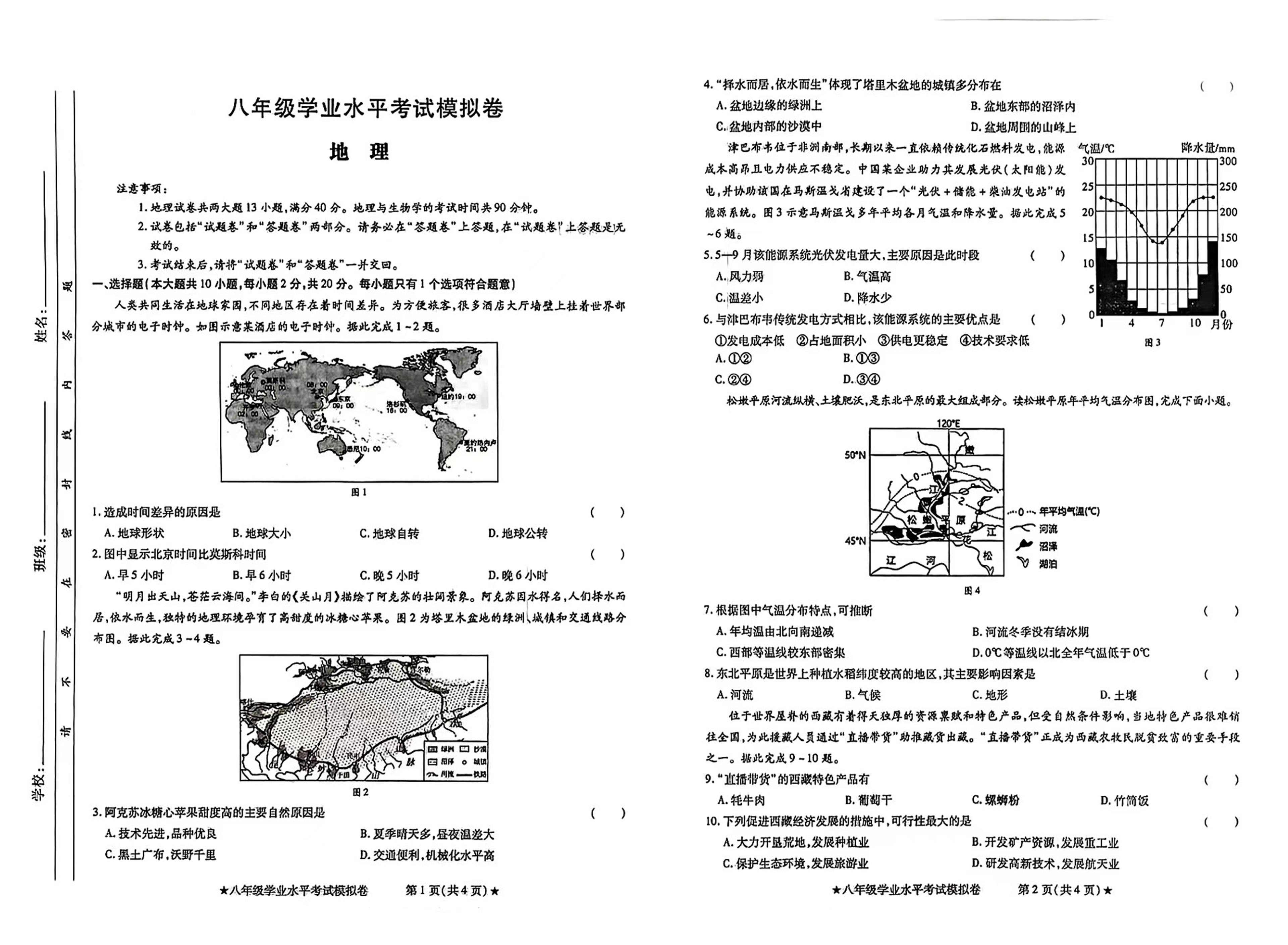 2025年安徽省滁州市天长市部分学校中考二模地理试题