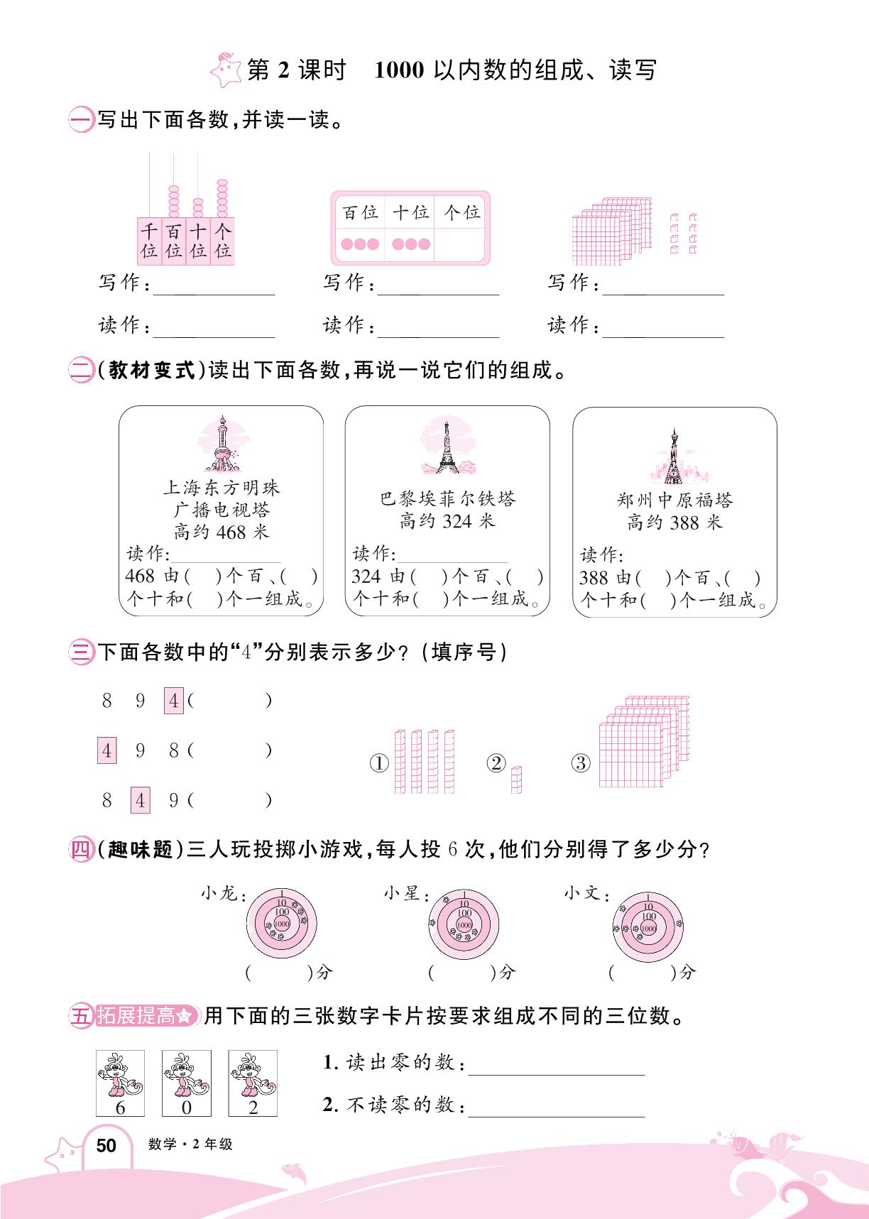 第7单元 万以内数的认识-【龙门之星】2024-2025学年二年级数学下册同步测试（人教版）