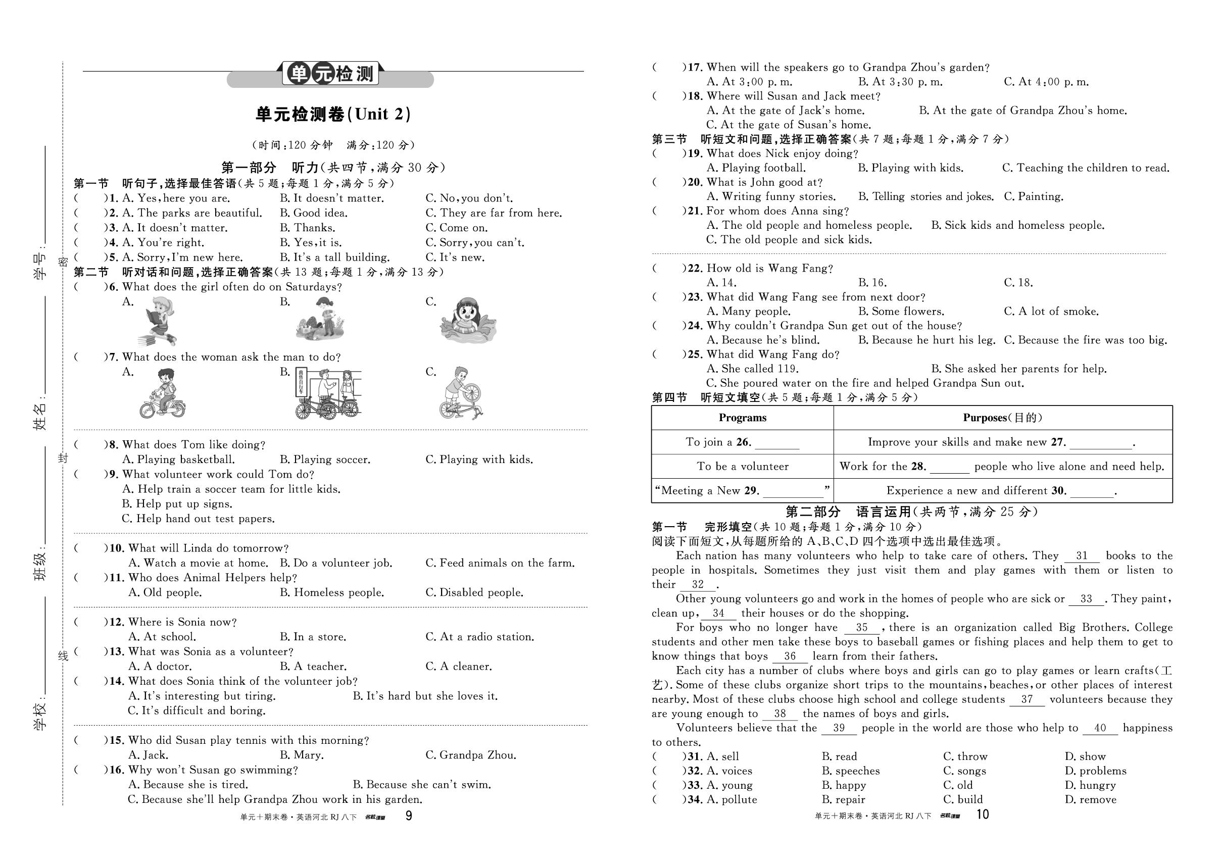 2.单元检测卷(Unit 2 I'll help to clean up the city parks.)-【名校课堂·名校真题卷】2024-2025学年八年级下册英语单元+期末卷(人教版 河北专版)