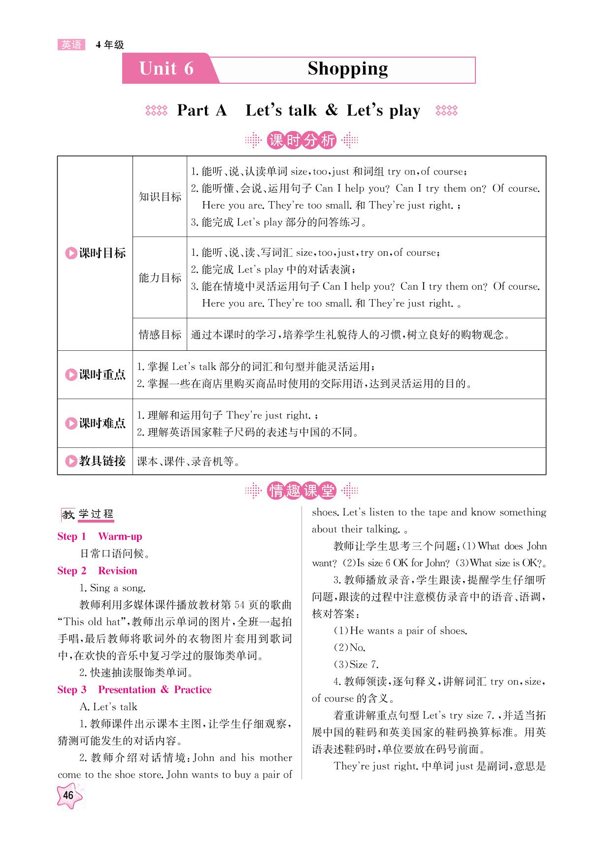 Unit 6 Shopping(教参)-【龙门之星】2024-2025学年四年级英语下册同步测试（人教PEP版）
