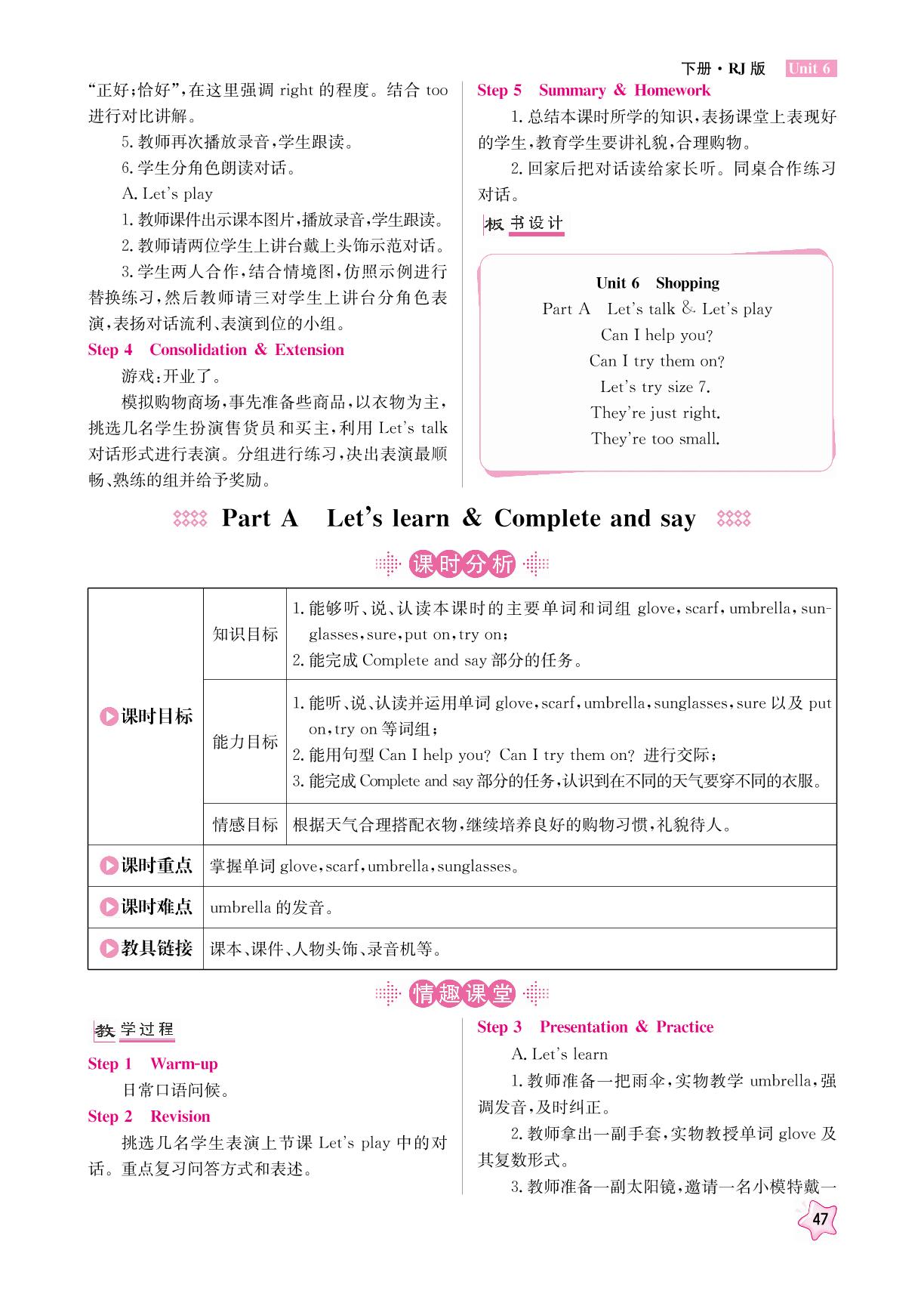Unit 6 Shopping(教参)-【龙门之星】2024-2025学年四年级英语下册同步测试（人教PEP版）