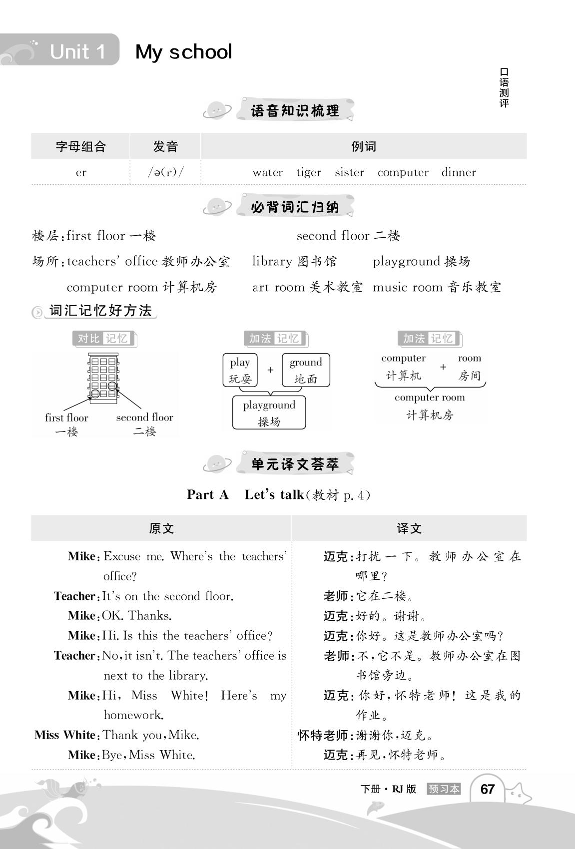 预习本-【龙门之星】2024-2025学年四年级英语下册同步测试（人教PEP版）