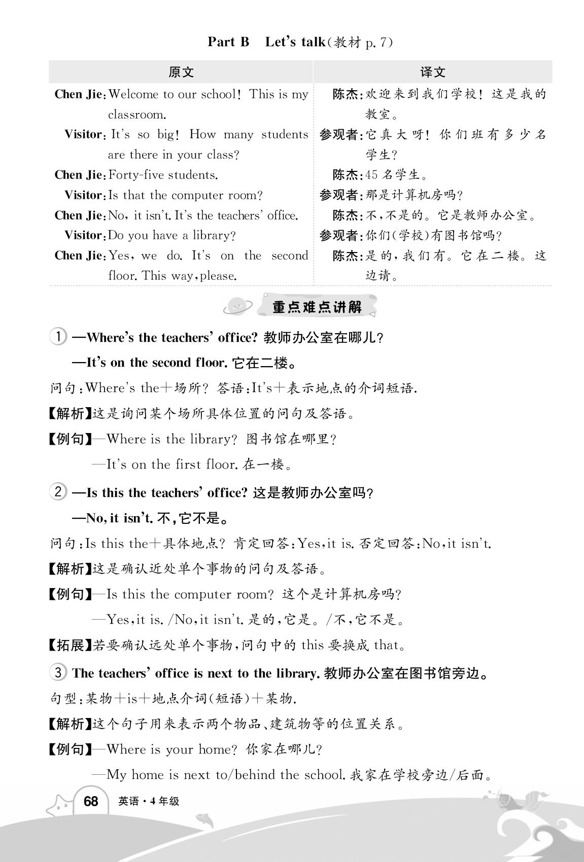 预习本-【龙门之星】2024-2025学年四年级英语下册同步测试（人教PEP版）