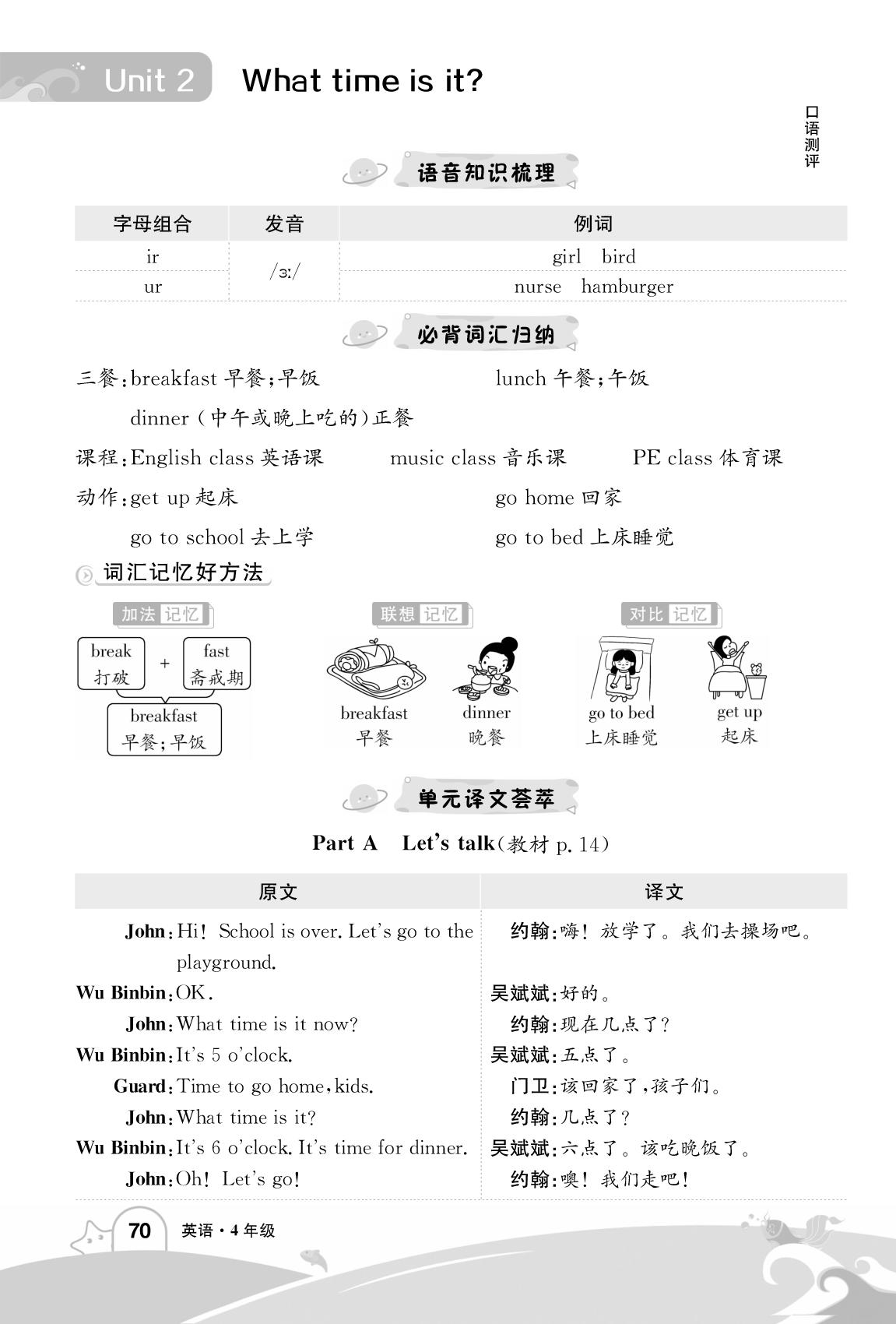 预习本-【龙门之星】2024-2025学年四年级英语下册同步测试（人教PEP版）