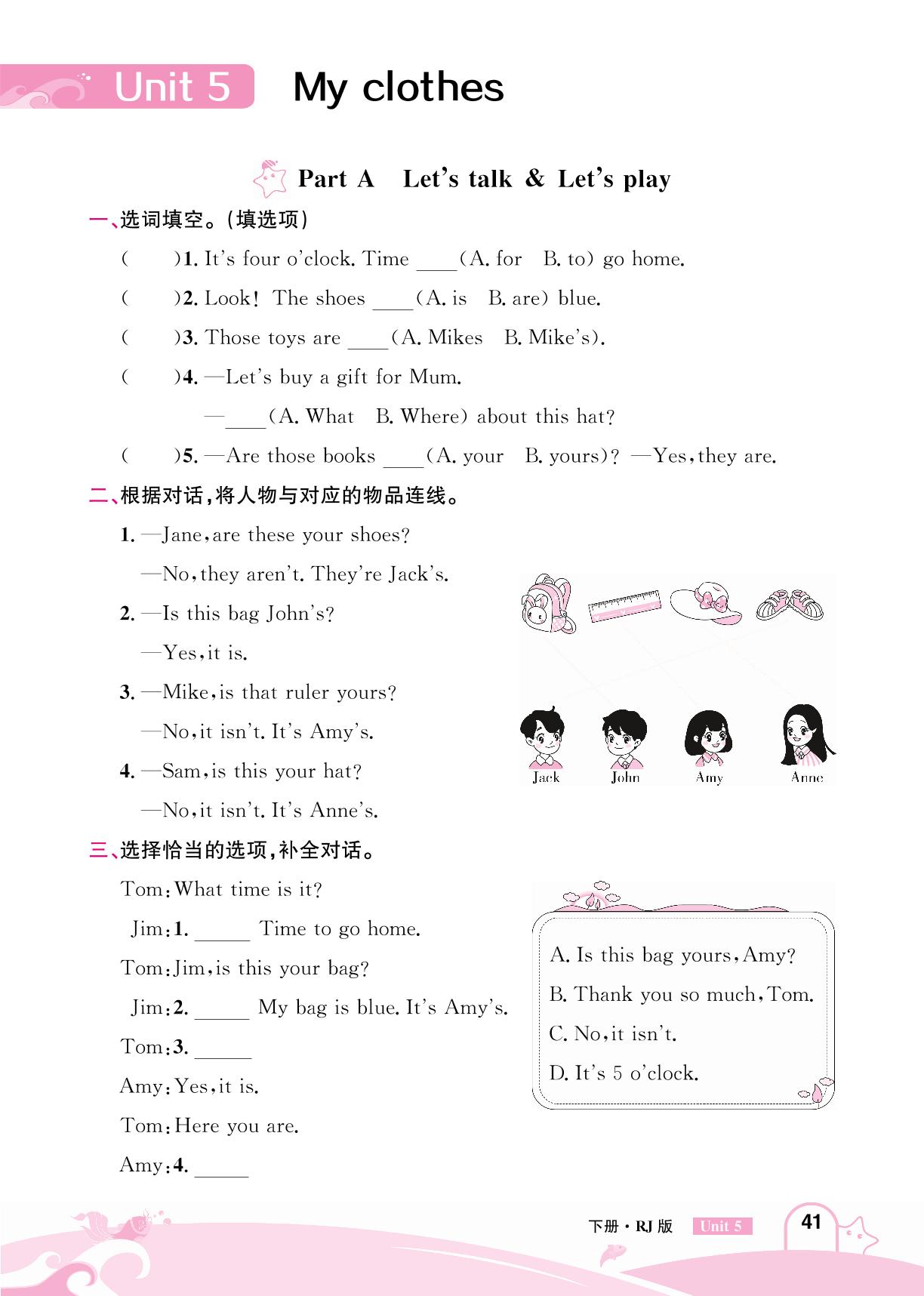 Unit 5 My clothes-【龙门之星】2024-2025学年四年级英语下册同步测试（人教PEP版）