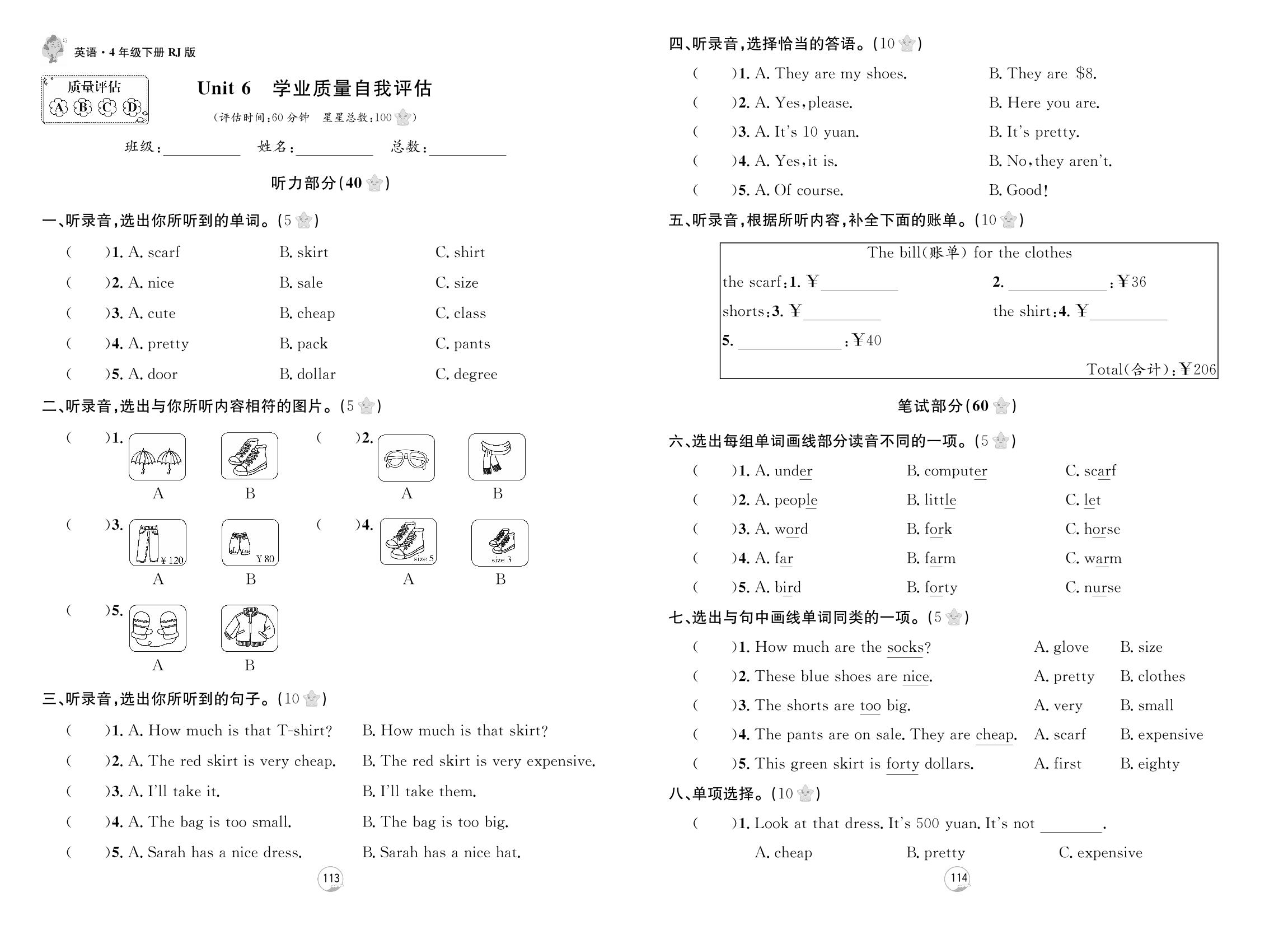 Unit 6 Shopping 学业质量自我评估-【龙门之星】2024-2025学年四年级英语下册同步测试（人教PEP版）
