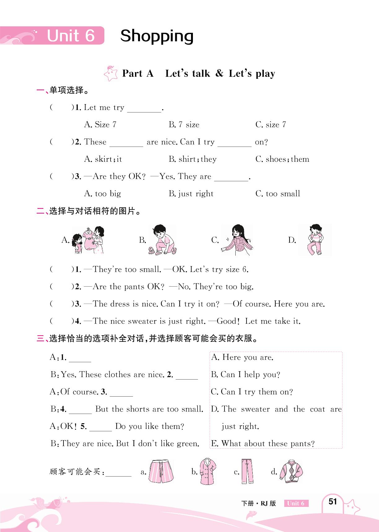 Unit 6 Shopping-【龙门之星】2024-2025学年四年级英语下册同步测试（人教PEP版）