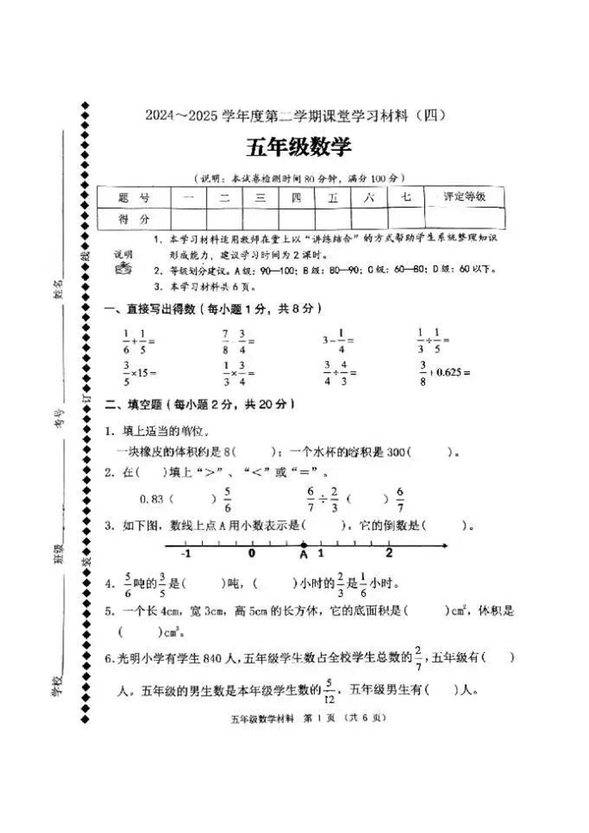 广东省佛山市顺德区2024-2025学年五年级下学期6月月考数学试卷