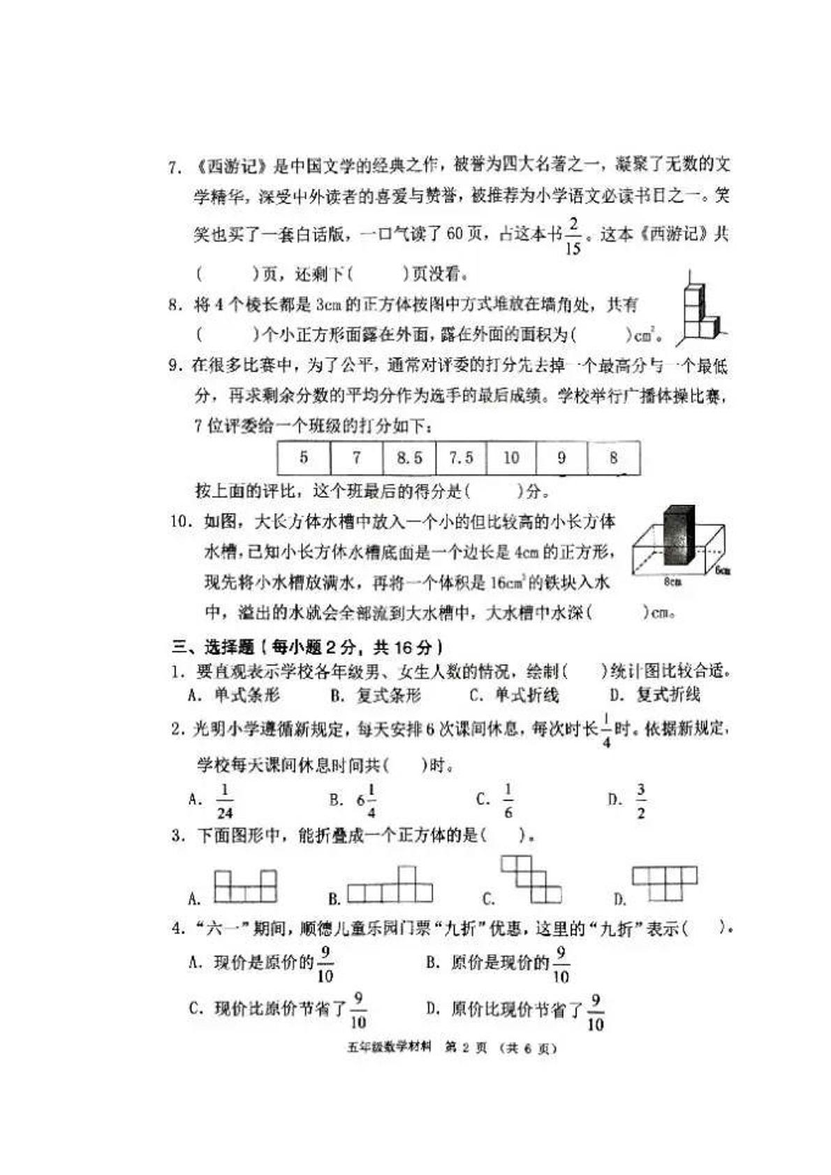 广东省佛山市顺德区2024-2025学年五年级下学期6月月考数学试卷