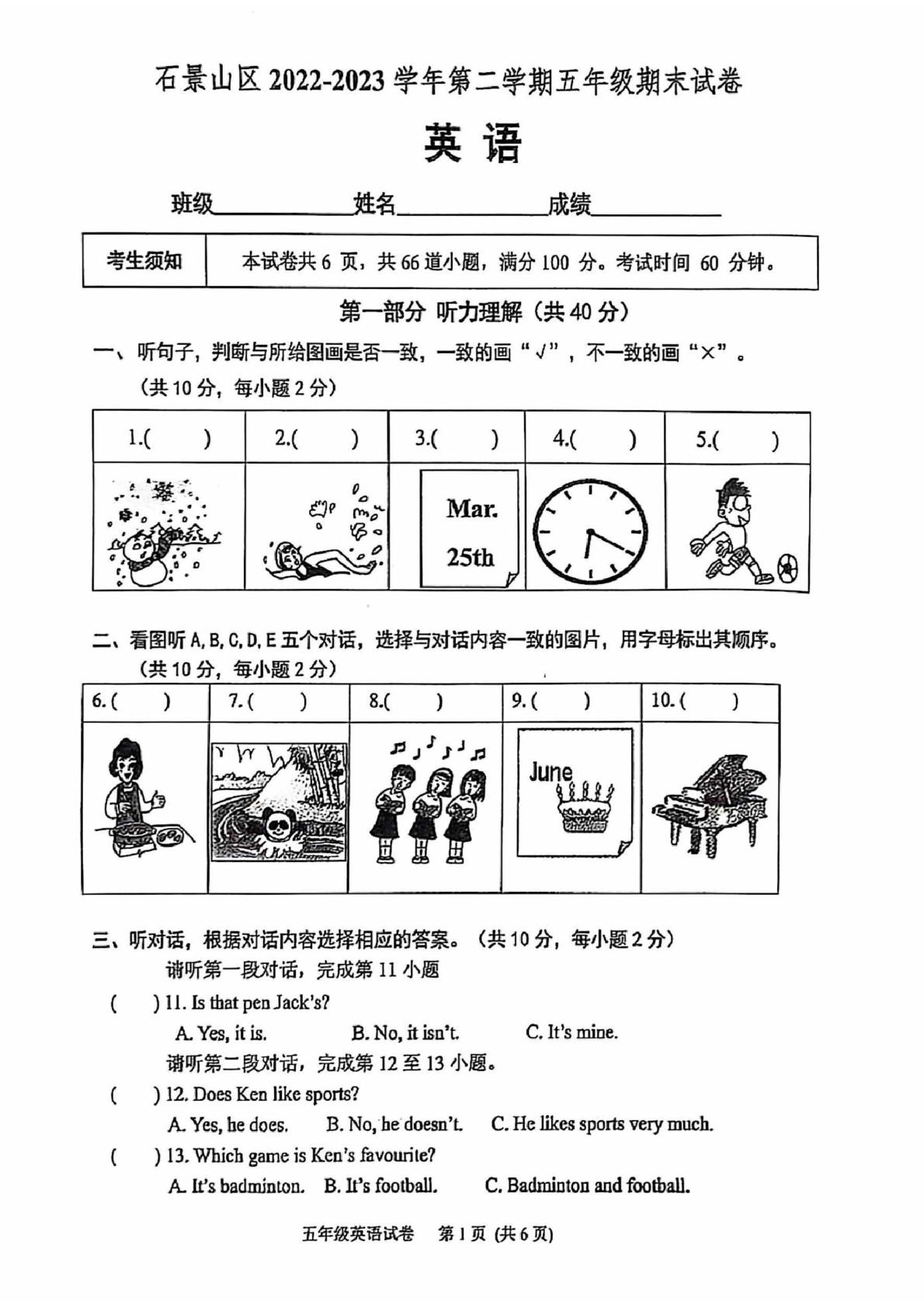 北京市石景山区2022-2023学年五年级下学期期末英语试题