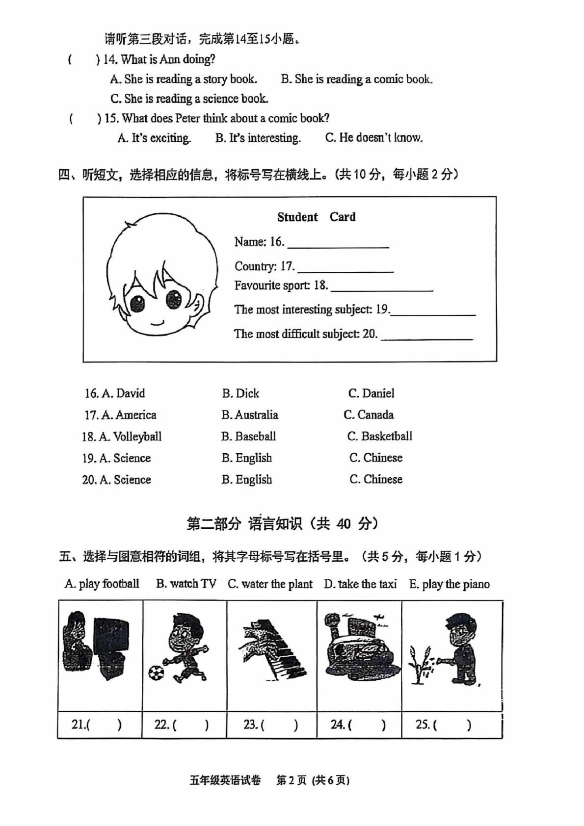 北京市石景山区2022-2023学年五年级下学期期末英语试题