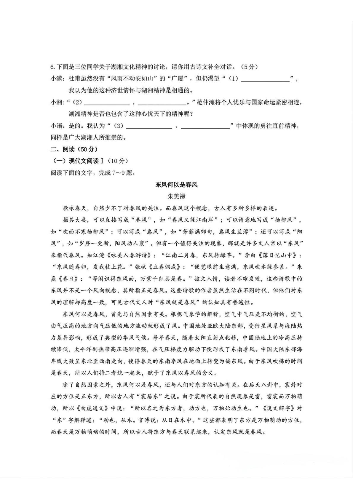 2025年湖南省中考语文真题试卷