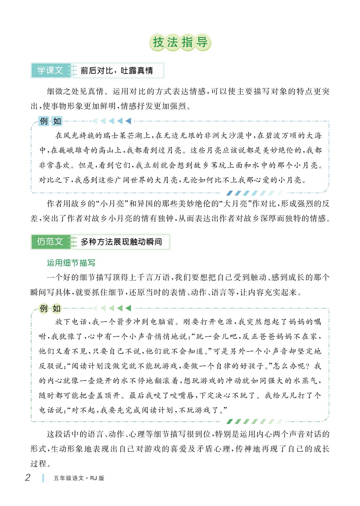 第1单元 那一刻，我长大了-【学海乐园·同步作文】2024-2025学年五年级语文下册（统编版）
