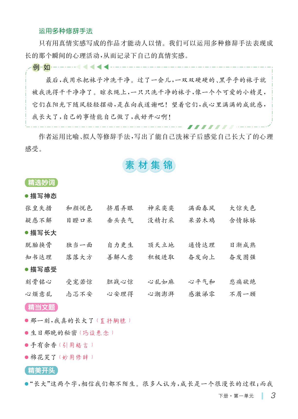 第1单元 那一刻，我长大了-【学海乐园·同步作文】2024-2025学年五年级语文下册（统编版）
