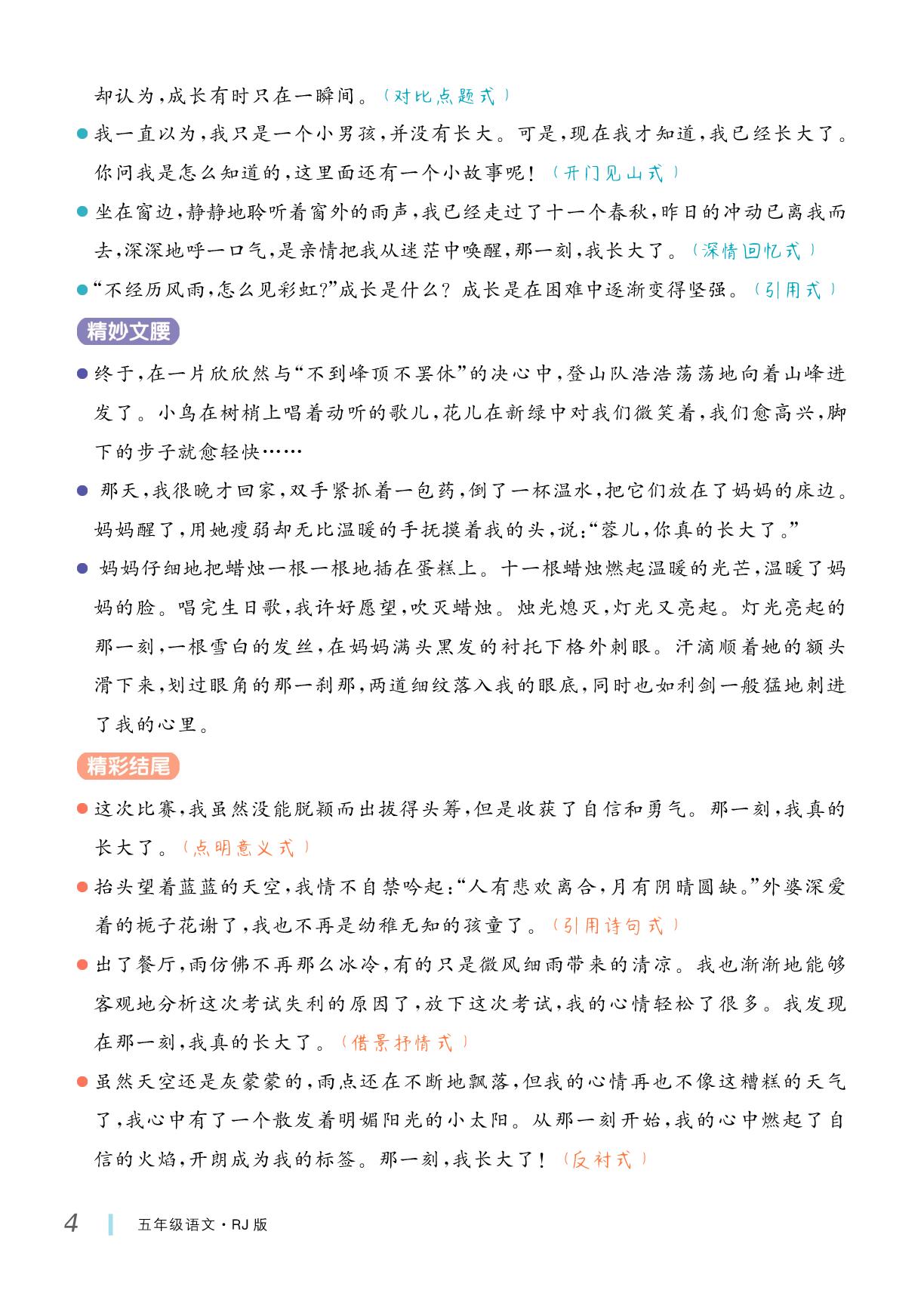 第1单元 那一刻，我长大了-【学海乐园·同步作文】2024-2025学年五年级语文下册（统编版）