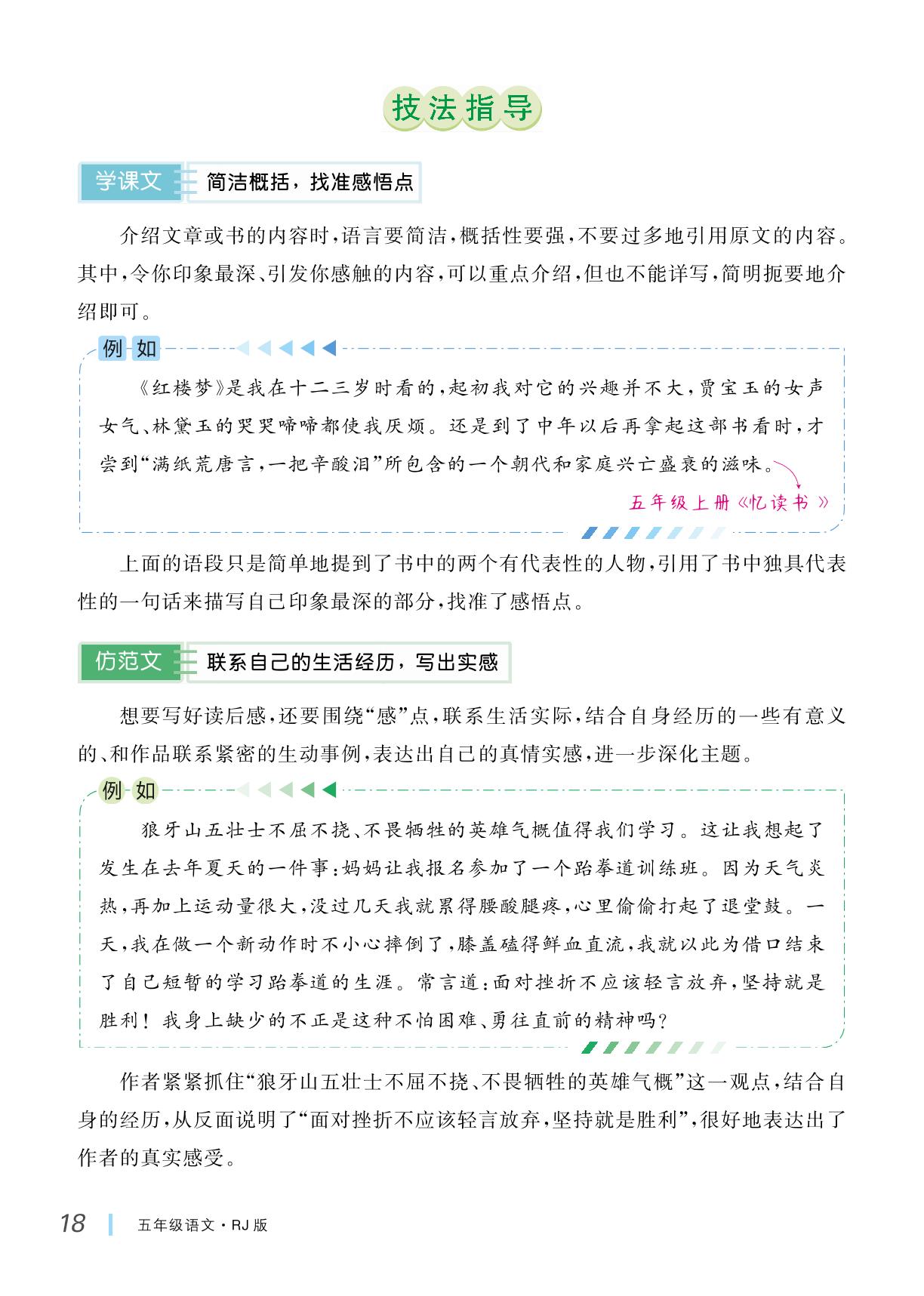 第2单元 写读后感-【学海乐园·同步作文】2024-2025学年五年级语文下册（统编版）