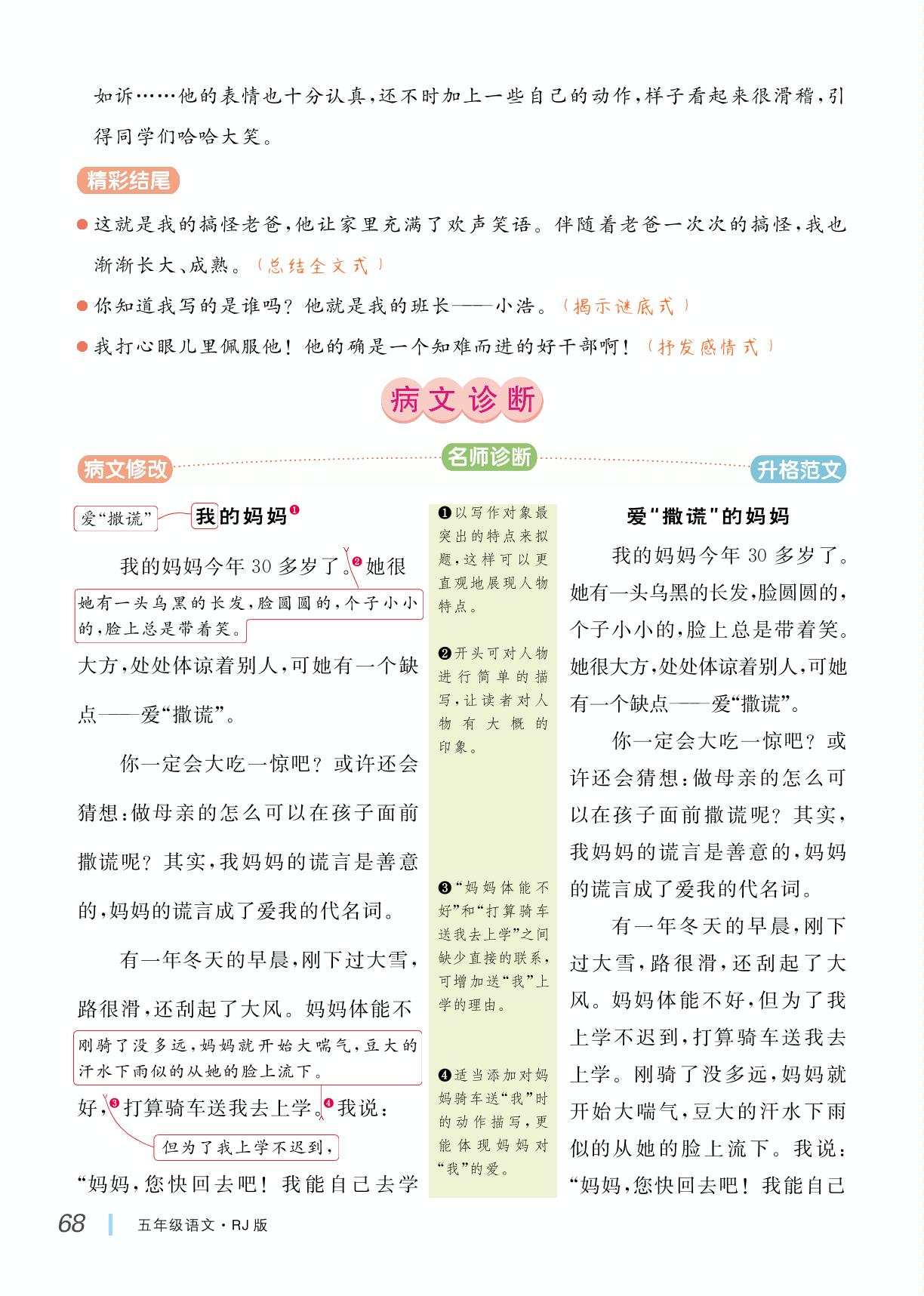 第5单元 形形色色的人-【学海乐园·同步作文】2024-2025学年五年级语文下册（统编版）