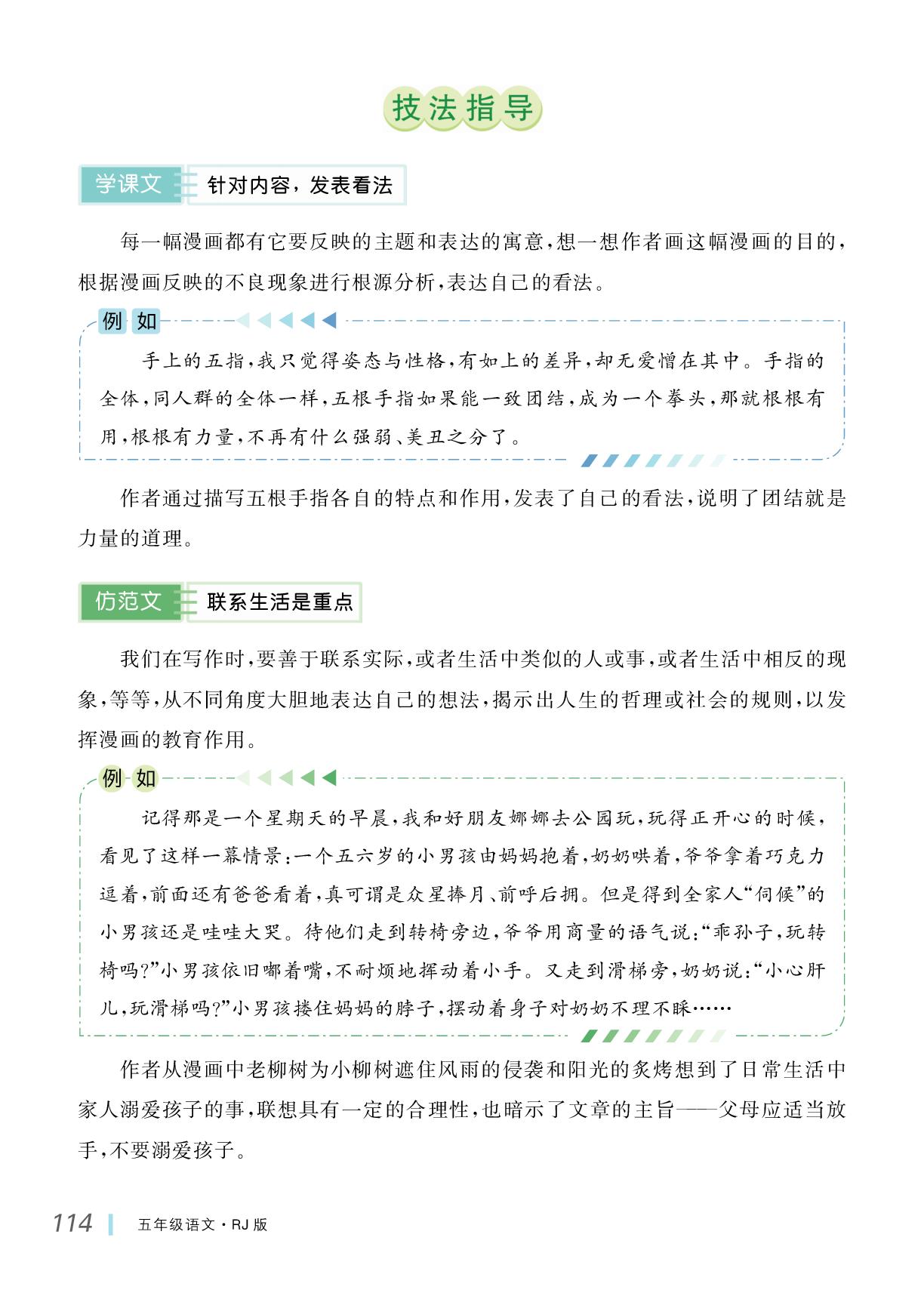 第8单元 漫画的启示-【学海乐园·同步作文】2024-2025学年五年级语文下册（统编版）