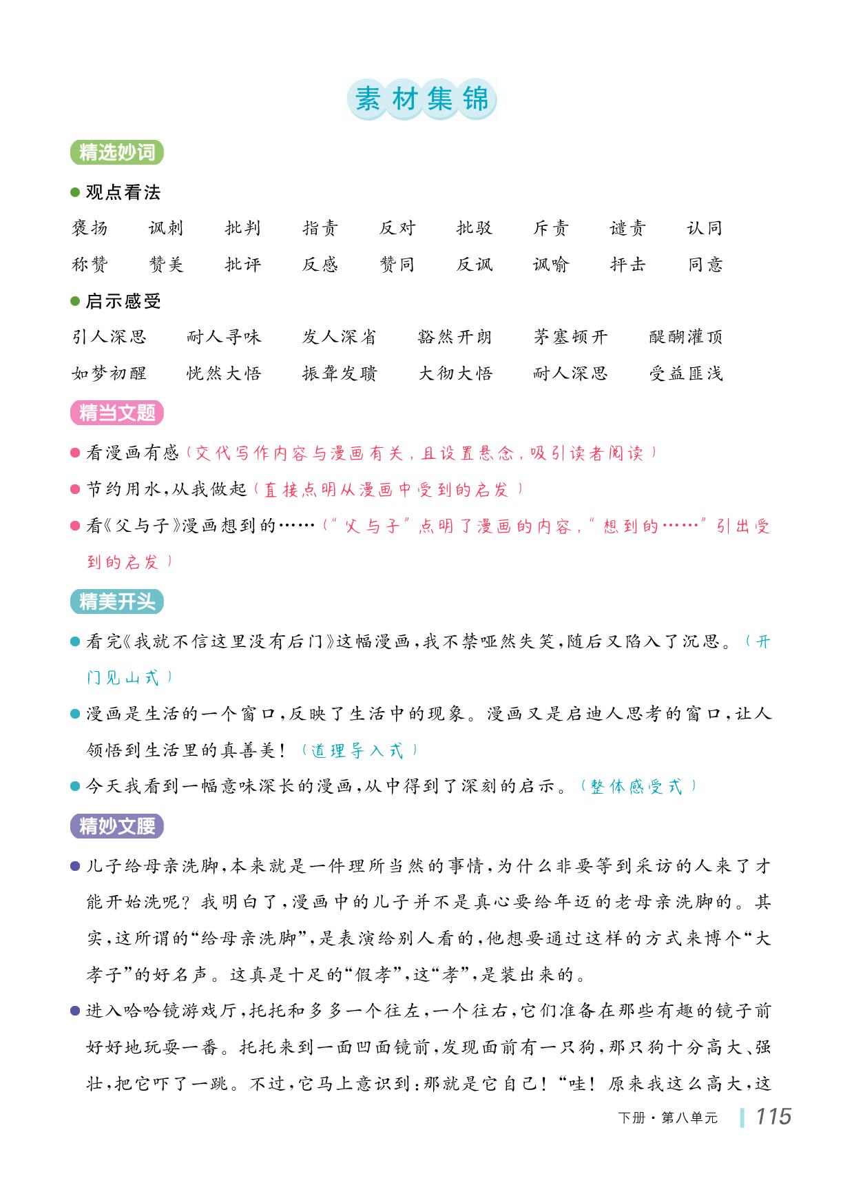 第8单元 漫画的启示-【学海乐园·同步作文】2024-2025学年五年级语文下册（统编版）