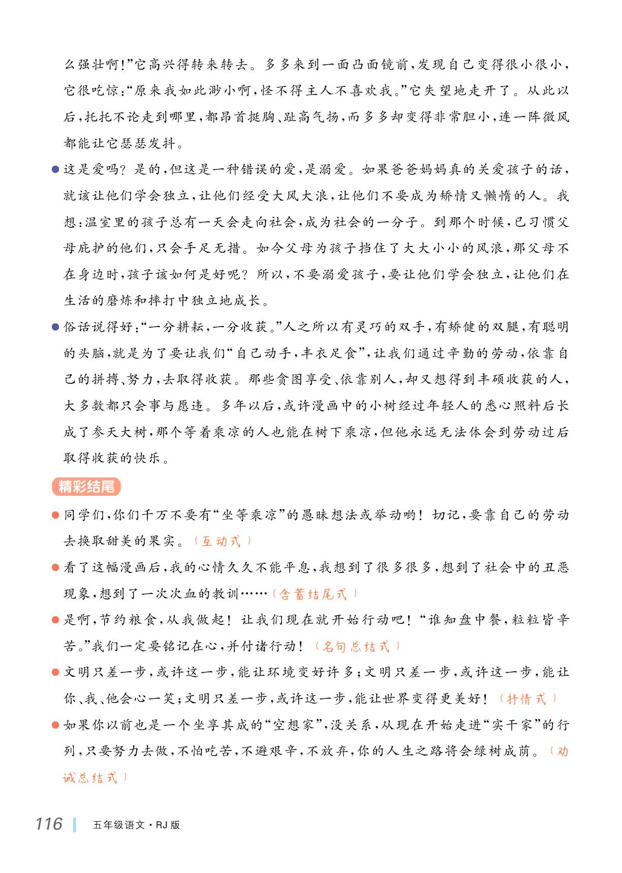 第8单元 漫画的启示-【学海乐园·同步作文】2024-2025学年五年级语文下册（统编版）