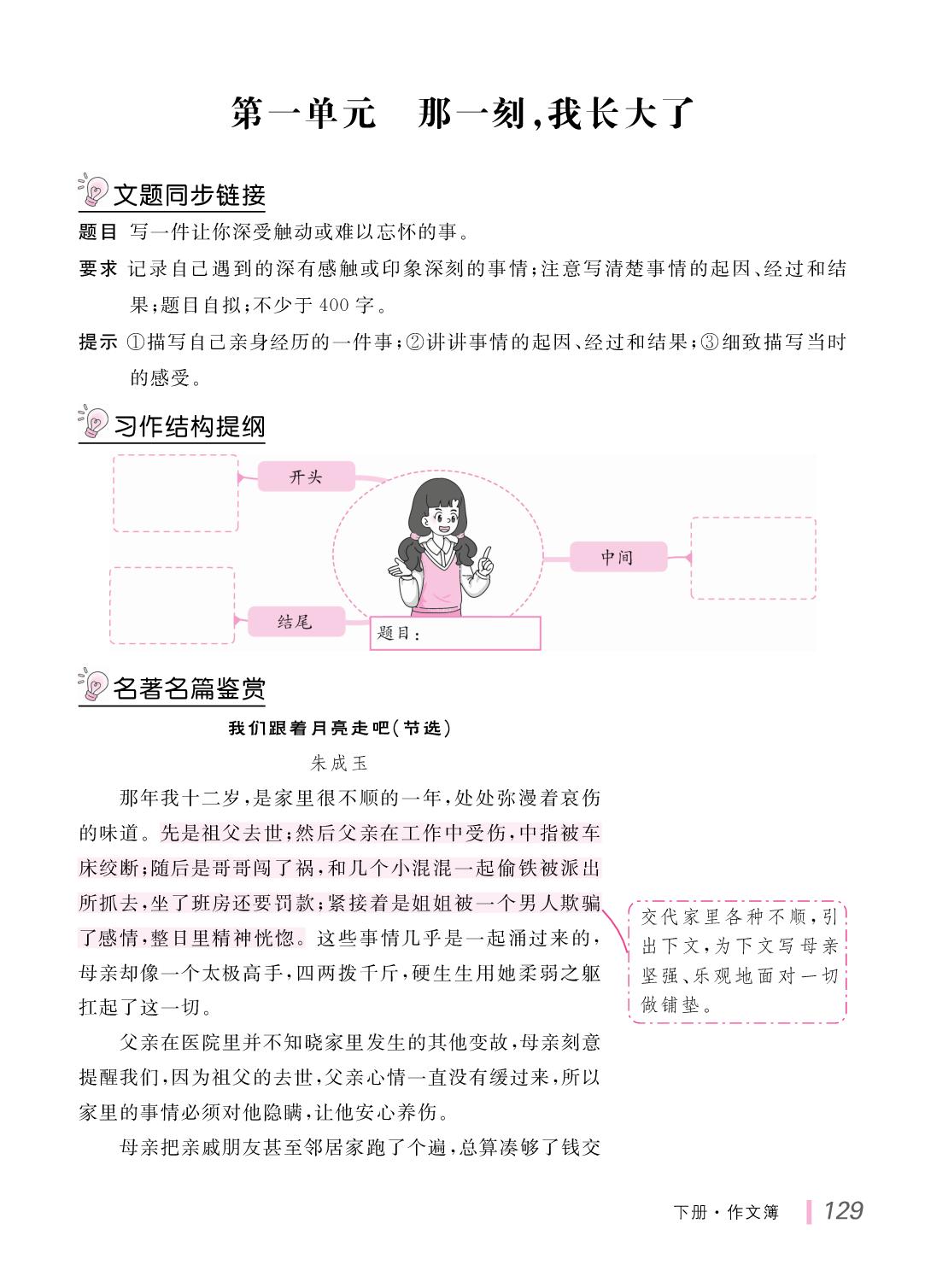 第1单元 那一刻，我长大了(作文薄)-【学海乐园·同步作文】2024-2025学年五年级语文下册（统编版）