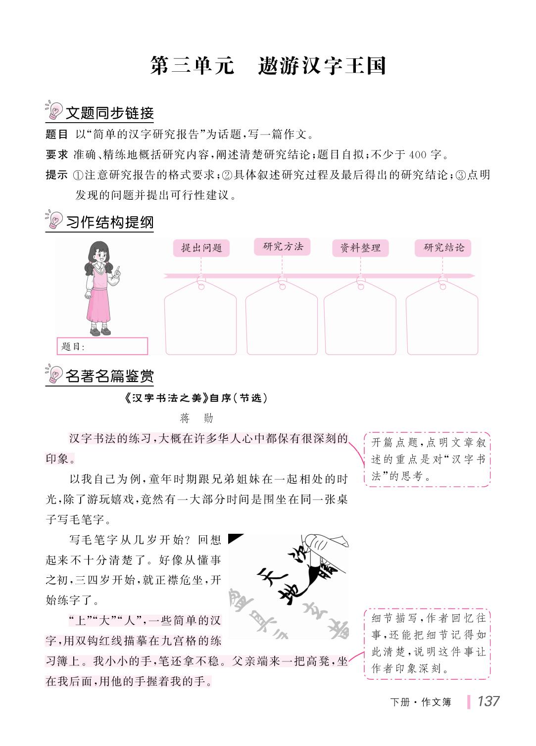 第3单元 遨游汉子王国(作文薄)-【学海乐园·同步作文】2024-2025学年五年级语文下册（统编版）