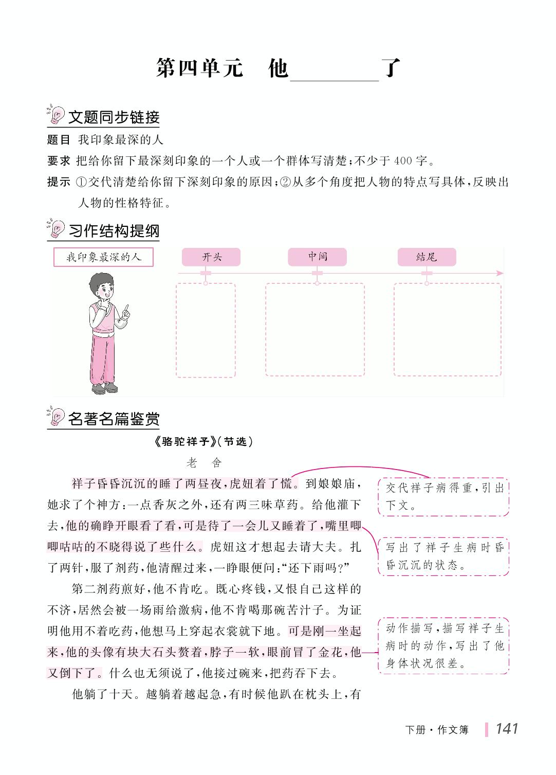 第4单元 他——了(作文薄)-【学海乐园·同步作文】2024-2025学年五年级语文下册（统编版）
