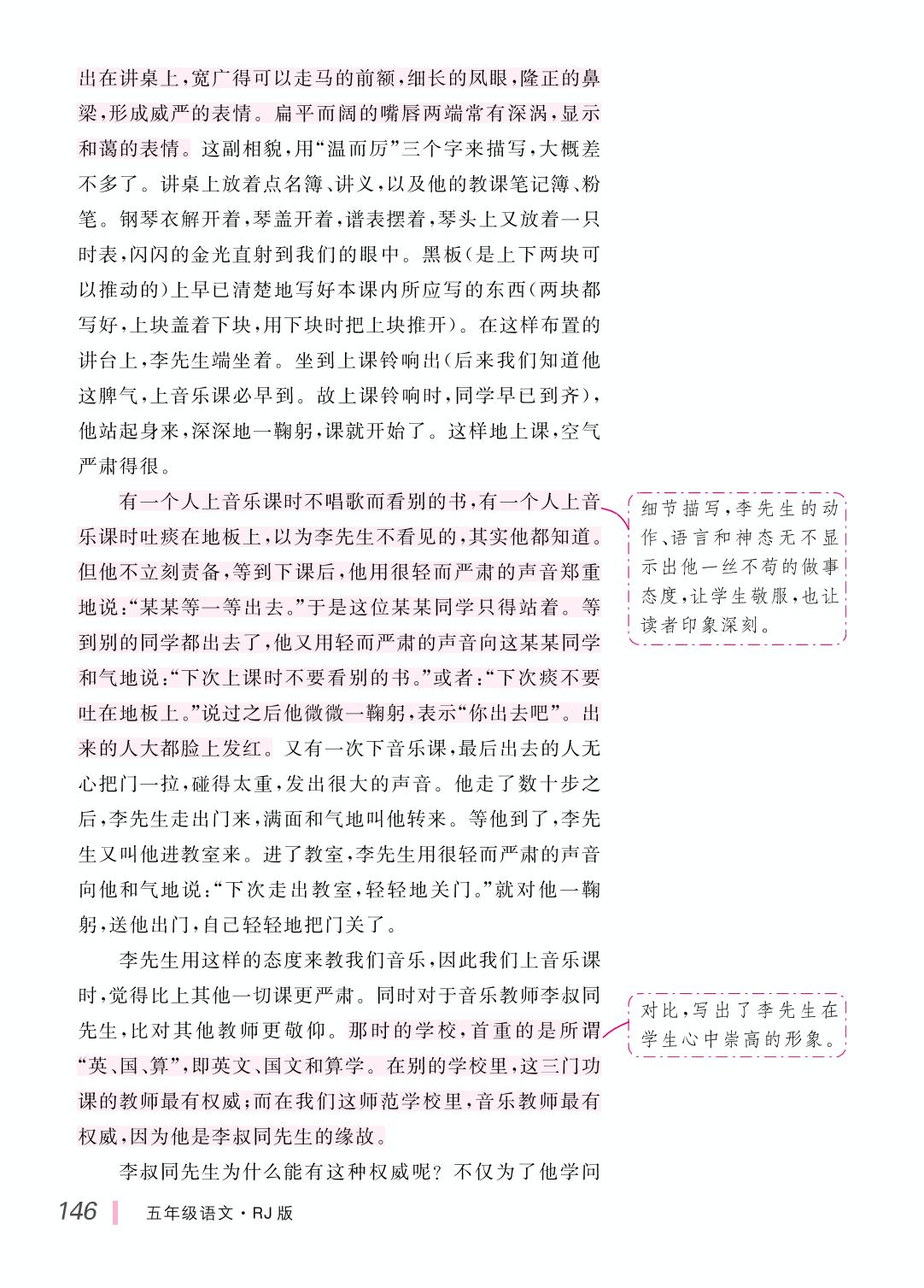 第5单元 形形色色的人(作文薄)-【学海乐园·同步作文】2024-2025学年五年级语文下册（统编版）