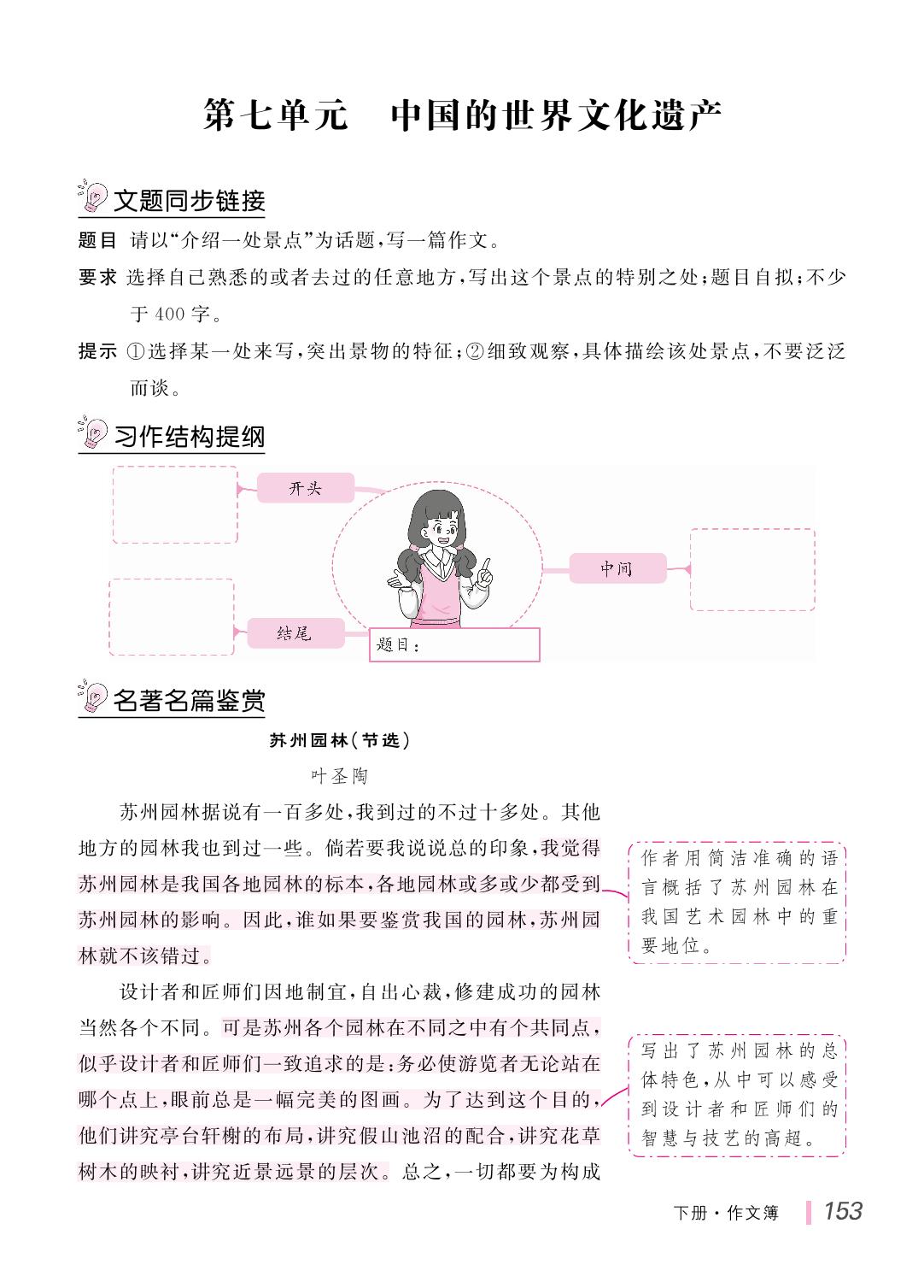 第7单元 中国的世界文化遗产(作文薄)-【学海乐园·同步作文】2024-2025学年五年级语文下册（统编版）
