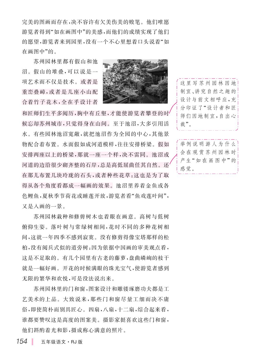 第7单元 中国的世界文化遗产(作文薄)-【学海乐园·同步作文】2024-2025学年五年级语文下册（统编版）
