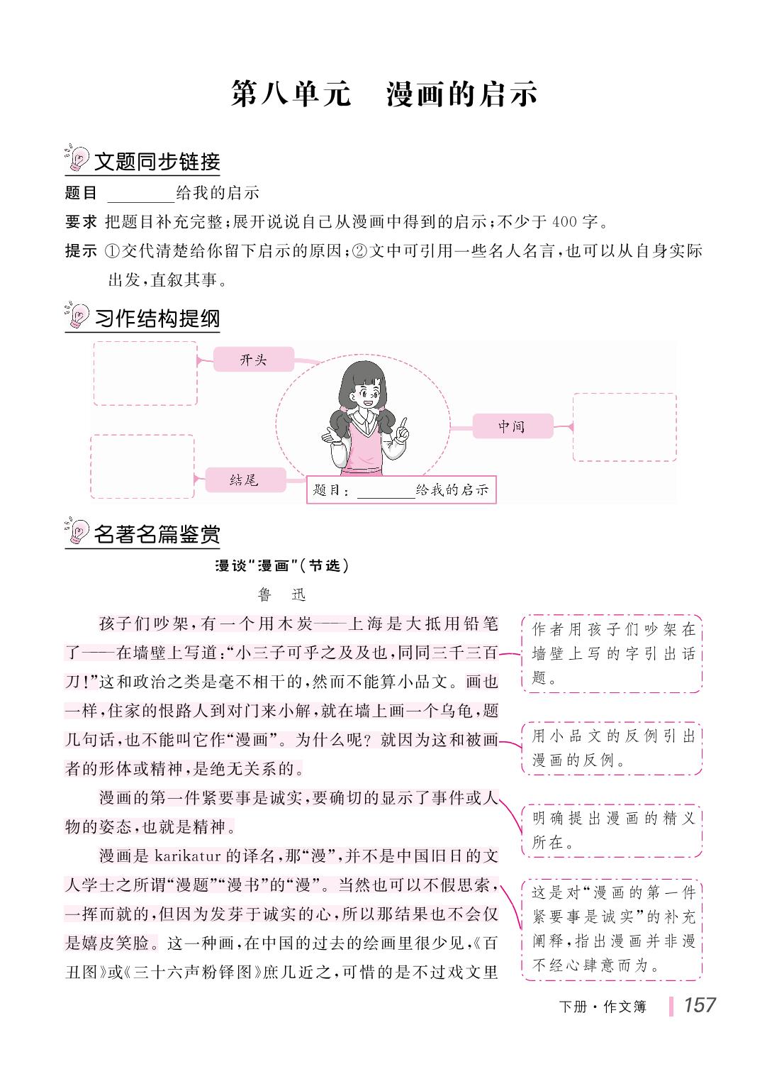第8单元 漫画的启示(作文薄)-【学海乐园·同步作文】2024-2025学年五年级语文下册（统编版）