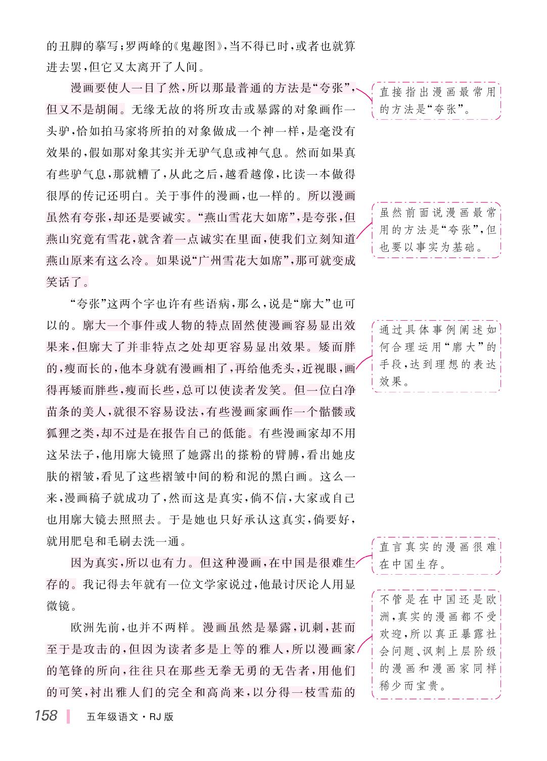 第8单元 漫画的启示(作文薄)-【学海乐园·同步作文】2024-2025学年五年级语文下册（统编版）