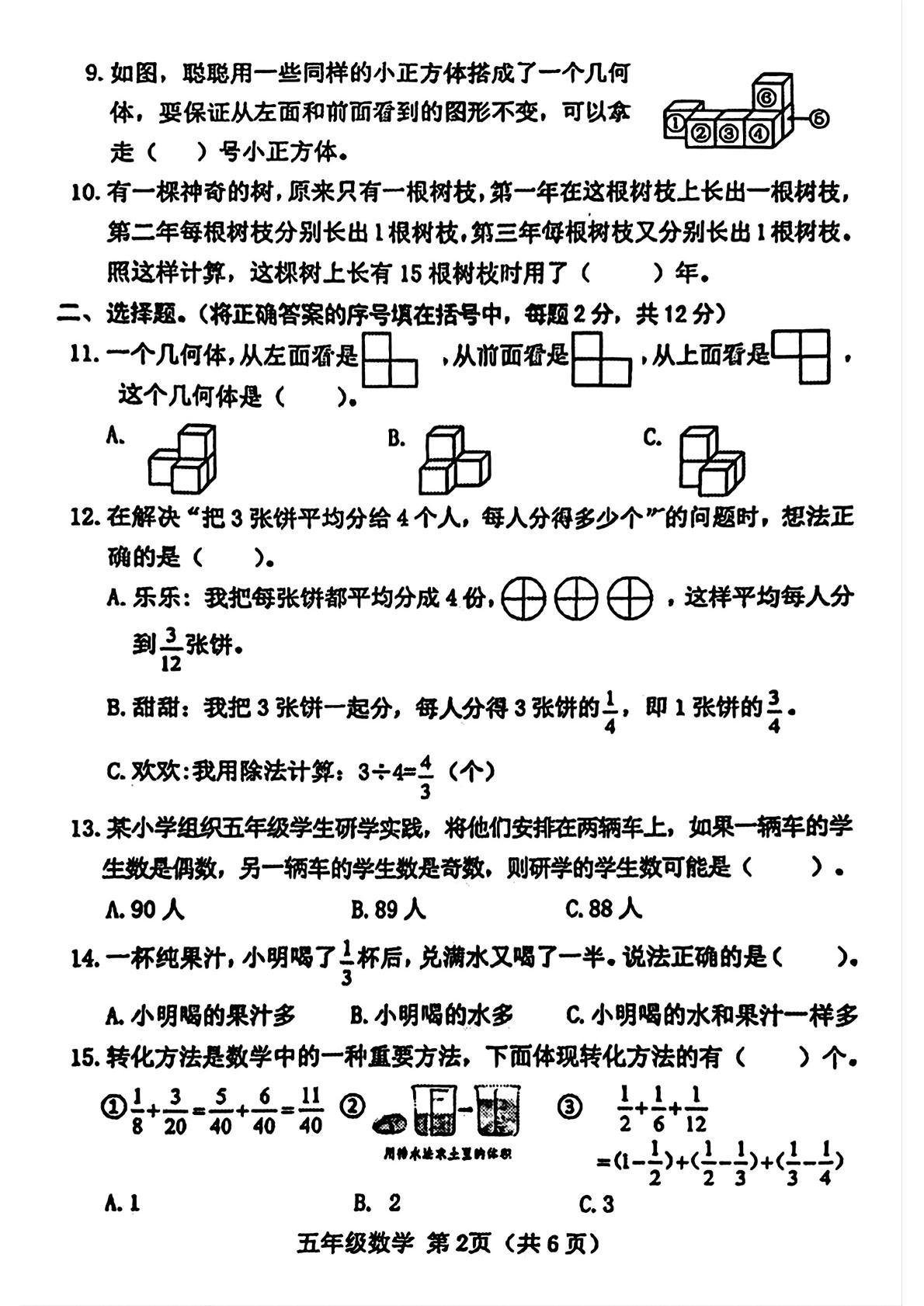 山西省晋中市榆次区2024-2025学年五年级下学期期末数学试卷