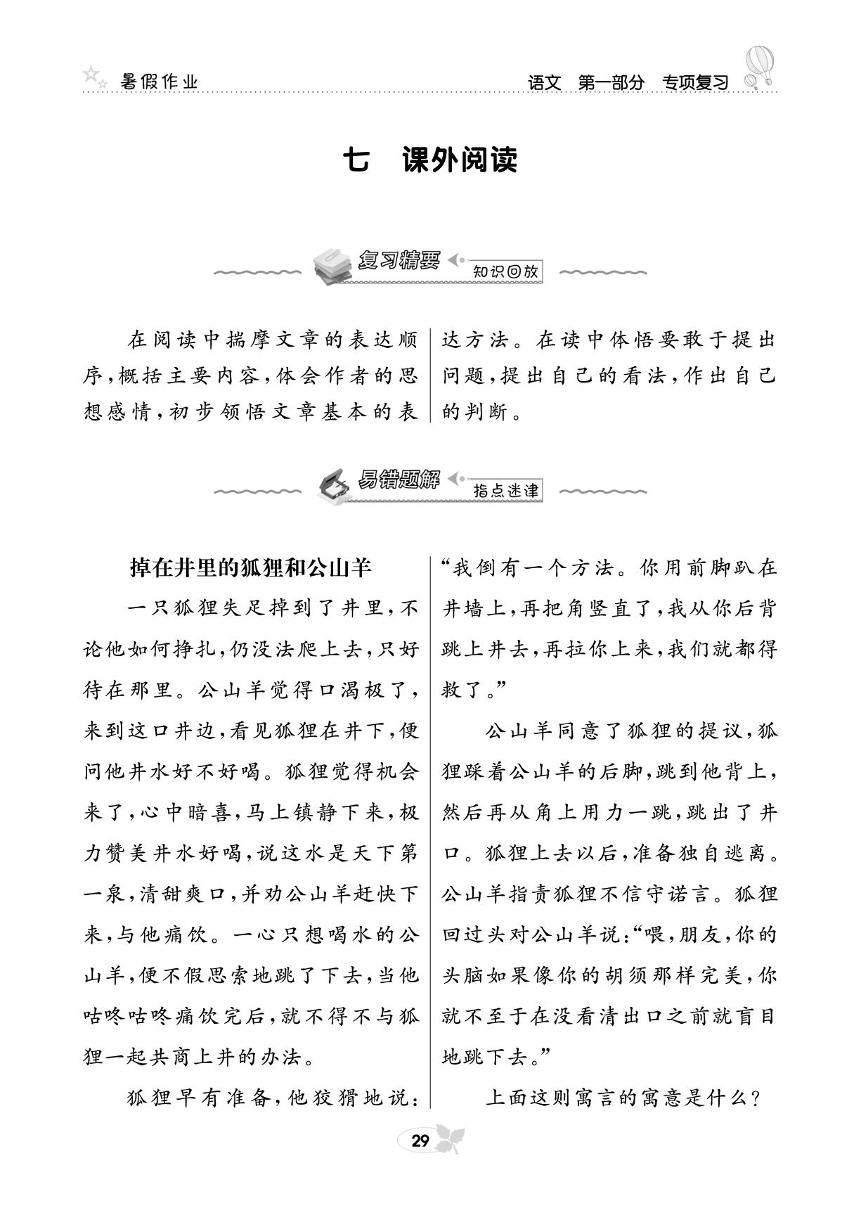 第一部分 语文专项复习七 课外阅读-【快乐假期】一年级培优训练