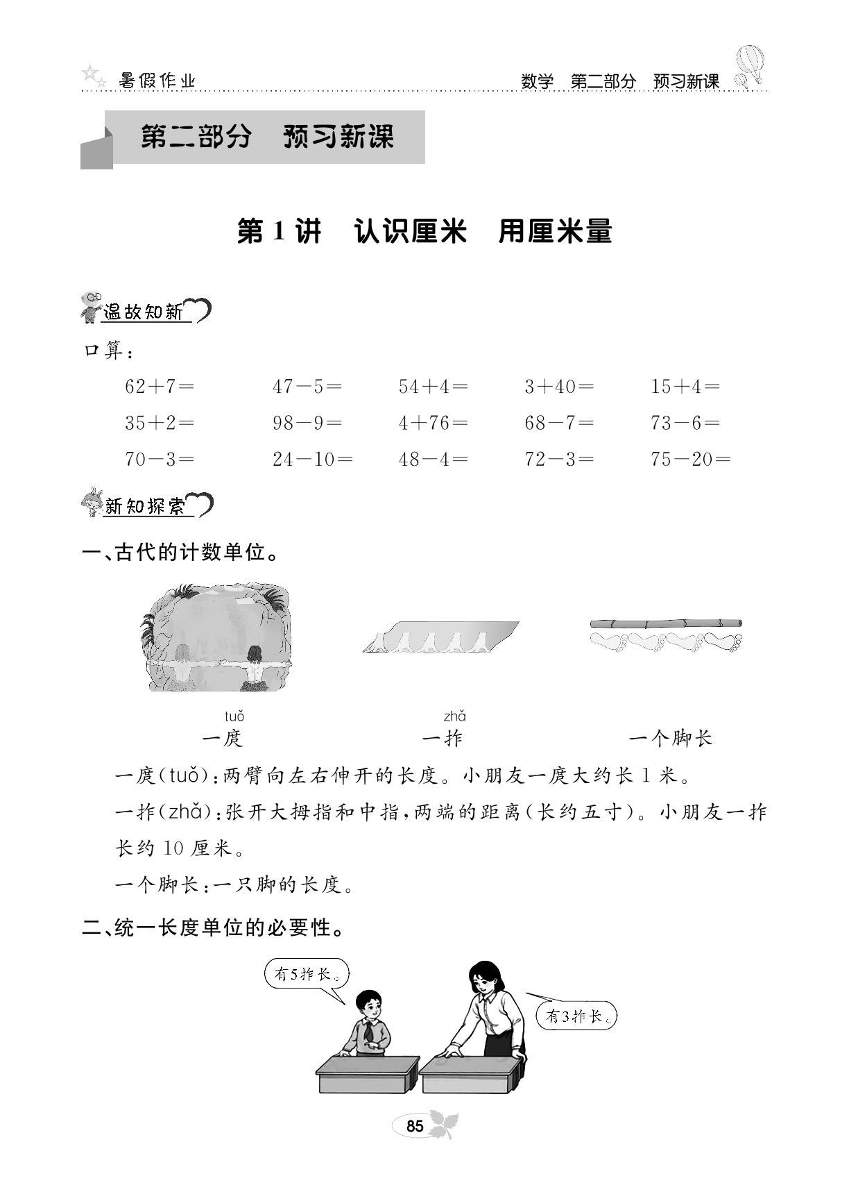 第二部分 数学预习新课1 认识厘米 用厘米量-【快乐假期】一年级培优训练