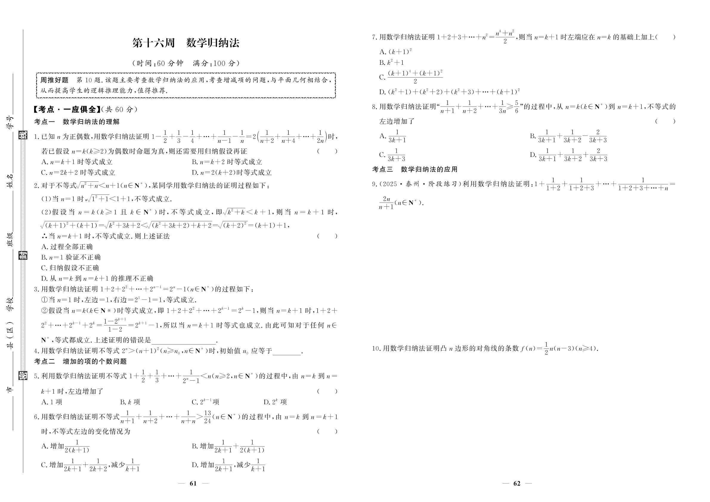 第16周 数学归纳法-【周测必刷】2025-2026学年高二数学选择性必修1+2（人教A版2019）