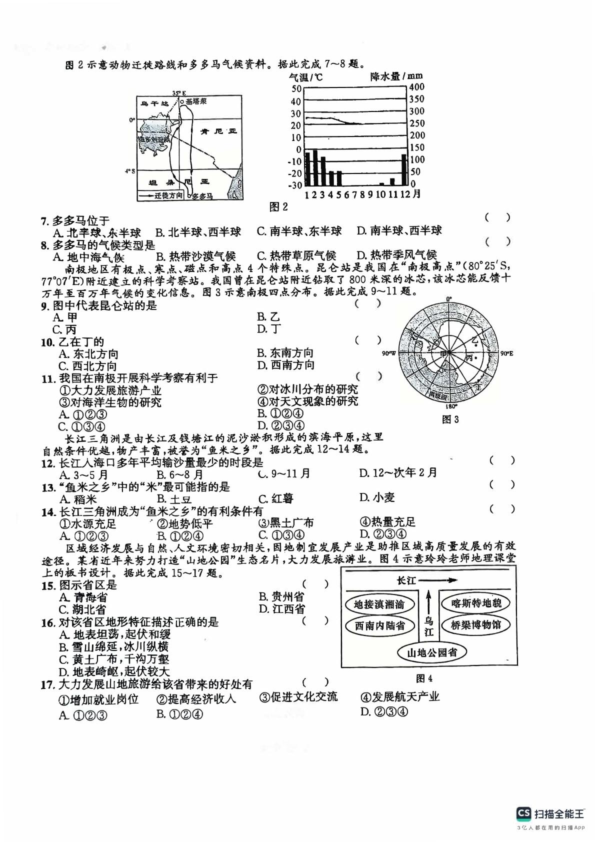 贵州省遵义市余庆县2024-2025学年八年级下学期期末地理试题