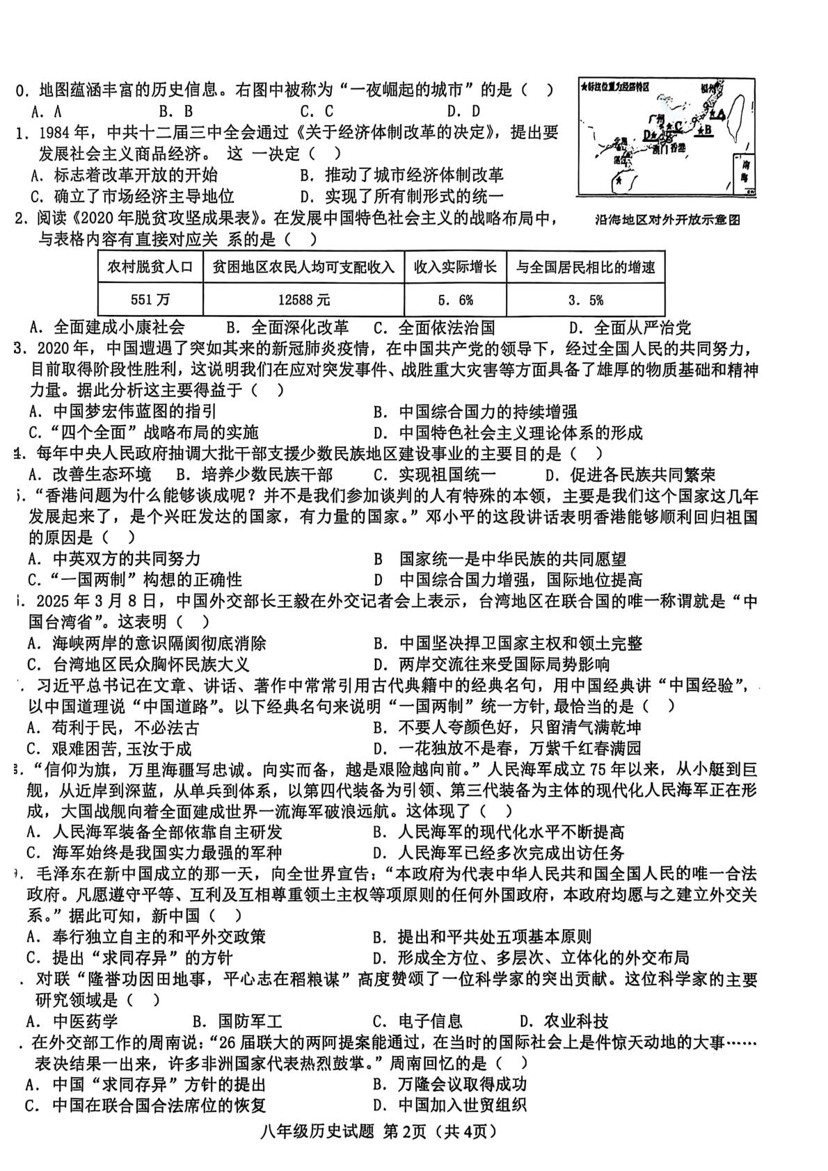 安徽省安庆市2024-2025学年八年级下学期6月期末历史试题