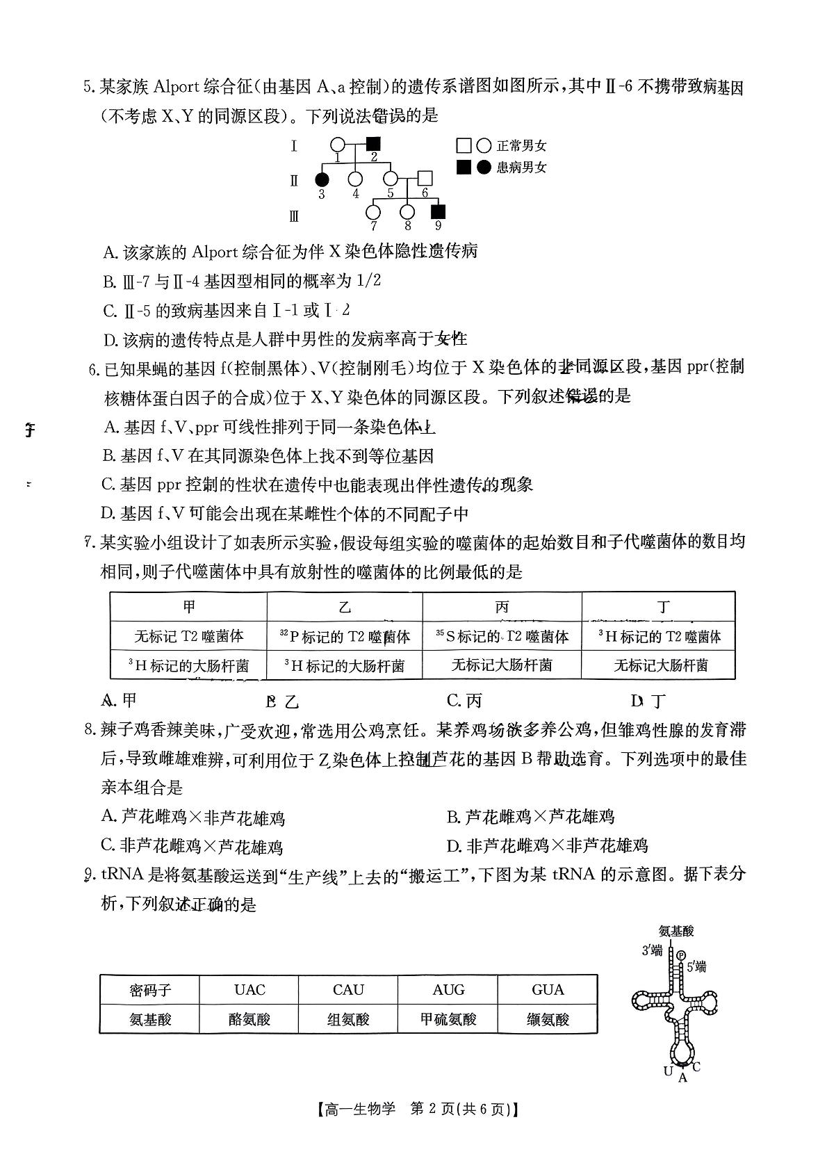 陕西省西安市临潼区华清中学2024-2025学年高一下学期6月期末生物试题