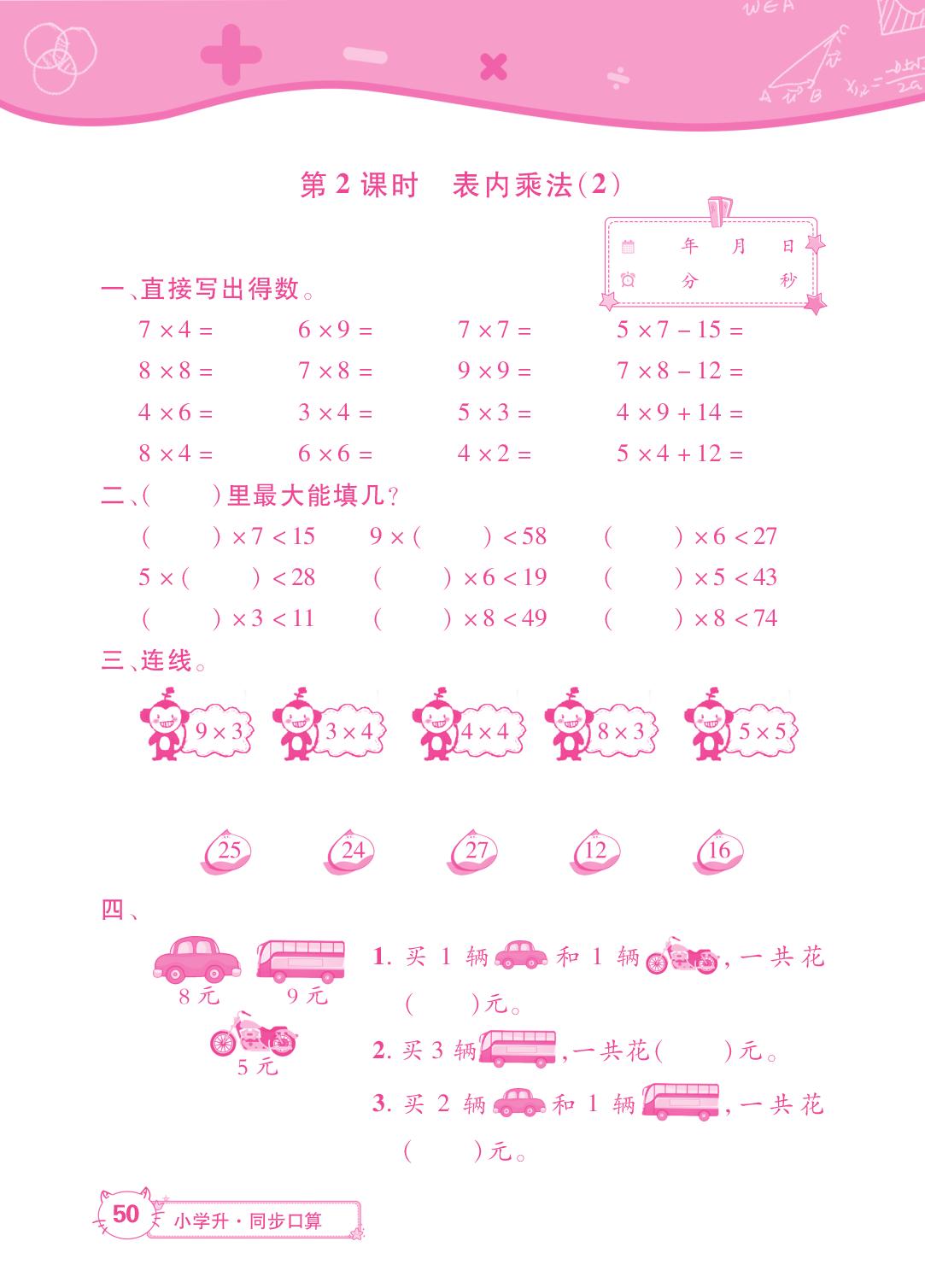 专项练习-【勤径小学升】2025-2026学年新教材二年级上册数学同步口算（人教版2024）